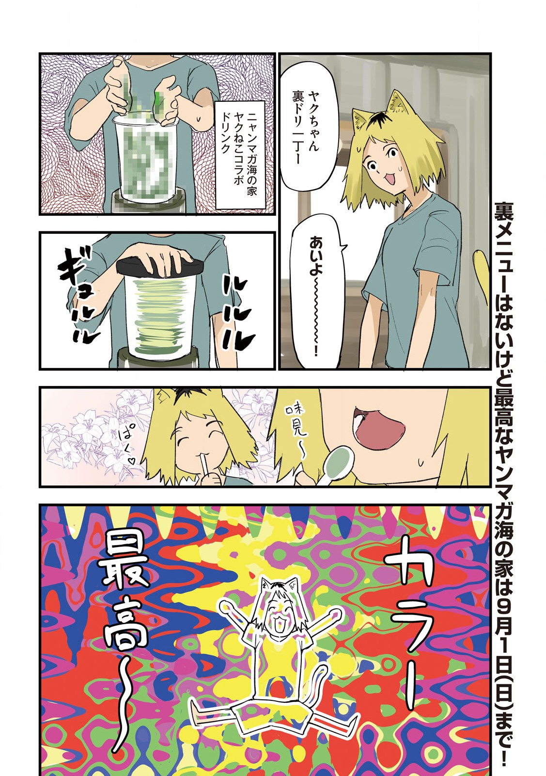 Read YANI NEKO Chapter 184 [High Quality / Full] - Page 4 - nicomanga.com