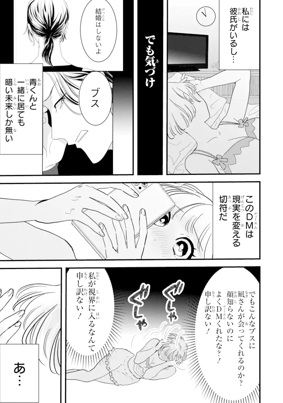 OSHI SEFU OSHI SEIYUU NO SEX FRIEND-NUMA Chapter 2.1 page 3 - nihonkuni.com
