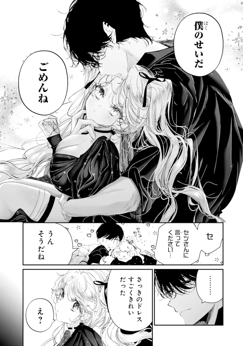 Read ASSASSIN & CINDERELLA Chapter 22.1 [High Quality / Full] - Page 7 - nicomanga.com
