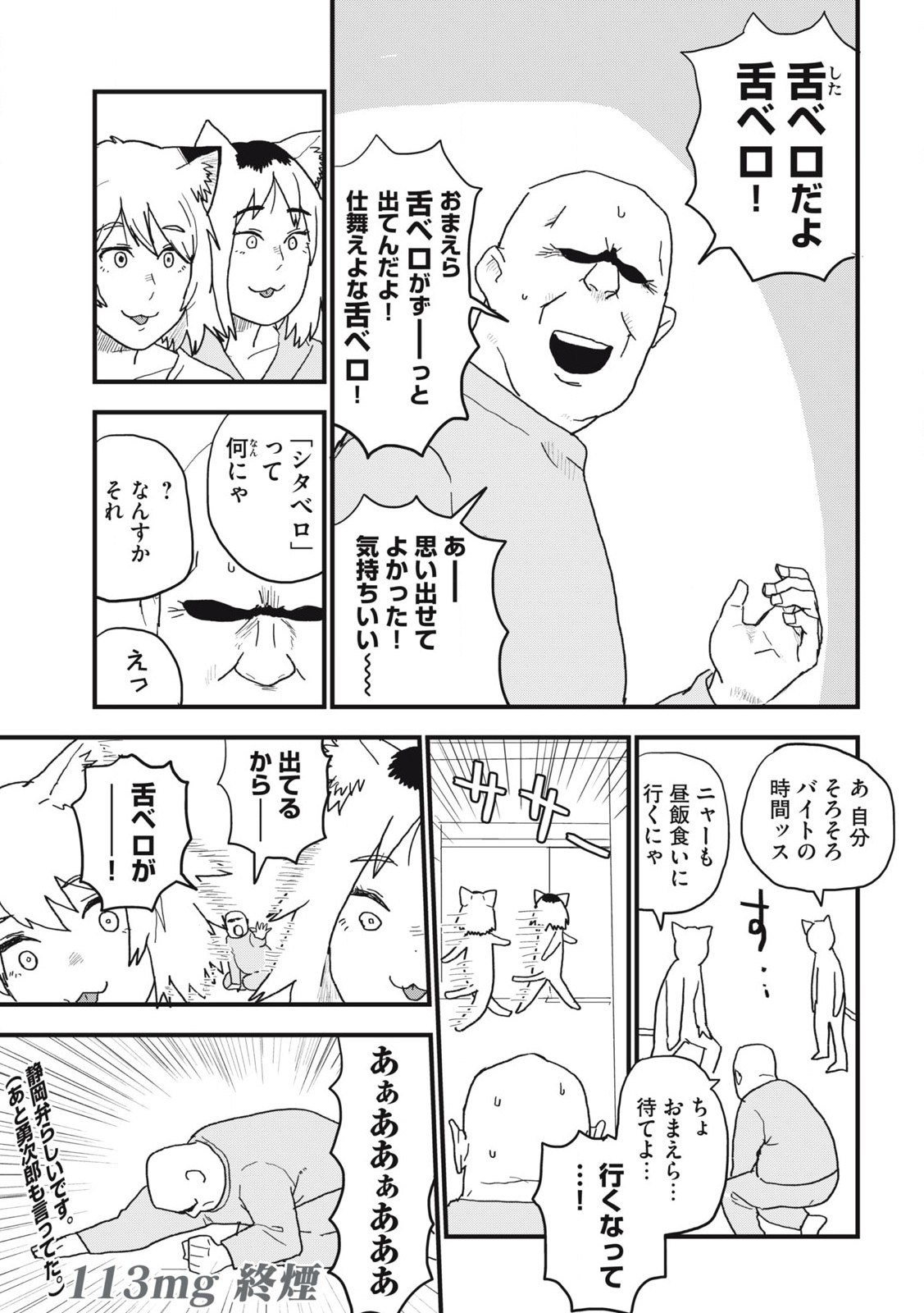 Read YANI NEKO Chapter 113 [High Quality / Full] - Page 5 - nicomanga.com