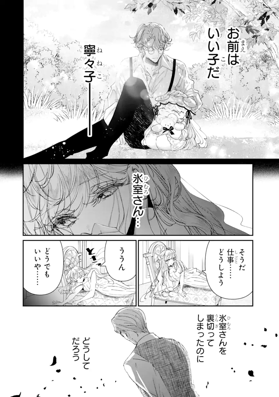 Read ASSASSIN & CINDERELLA Chapter 21.2 [High Quality / Full] - Page 9 - nicomanga.com