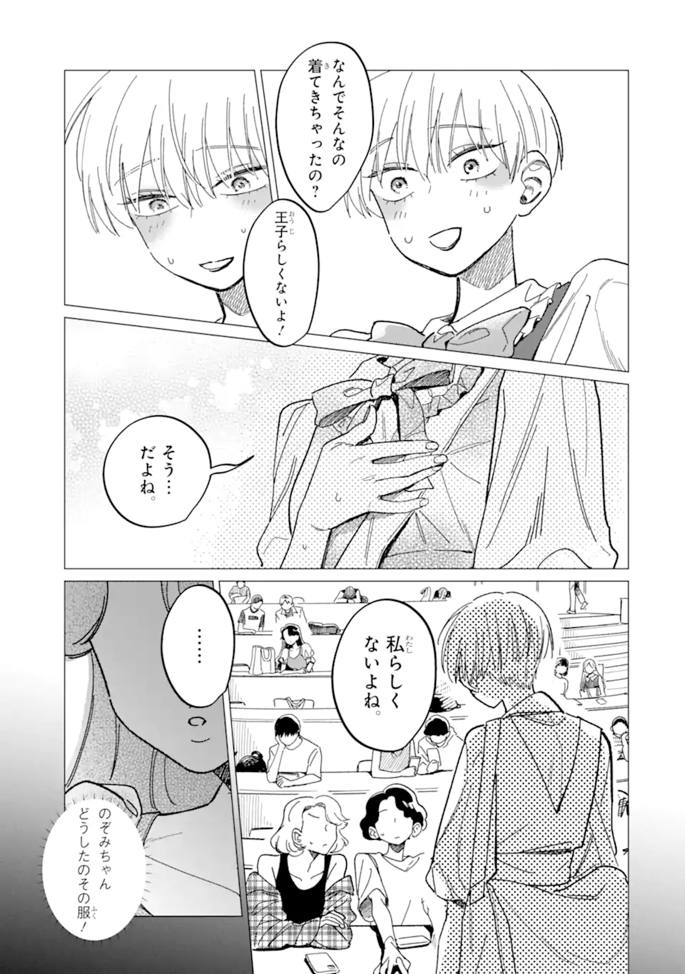 "KAWAII" WA, TOKIDOKI KURUSHII Chapter 1 page 17 - nihonkuni.com