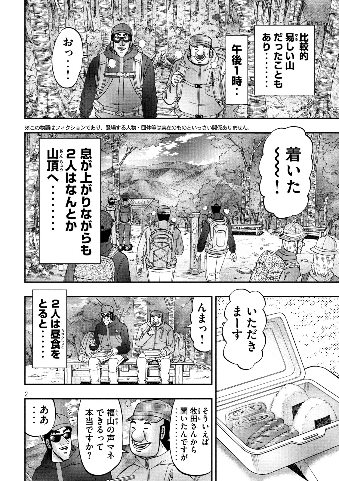 ICHINICHI GAISHUTSUROKU HANCHOU - RAW Chapter 177 page 2 - nihonkuni.com