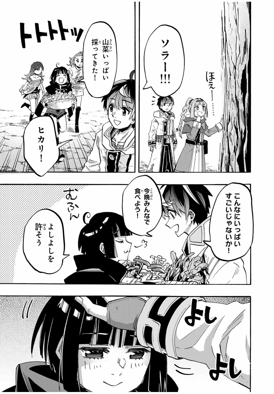Read ISEKAI WALKING Chapter 97 [High Quality / Full] - Page 7 - nicomanga.com