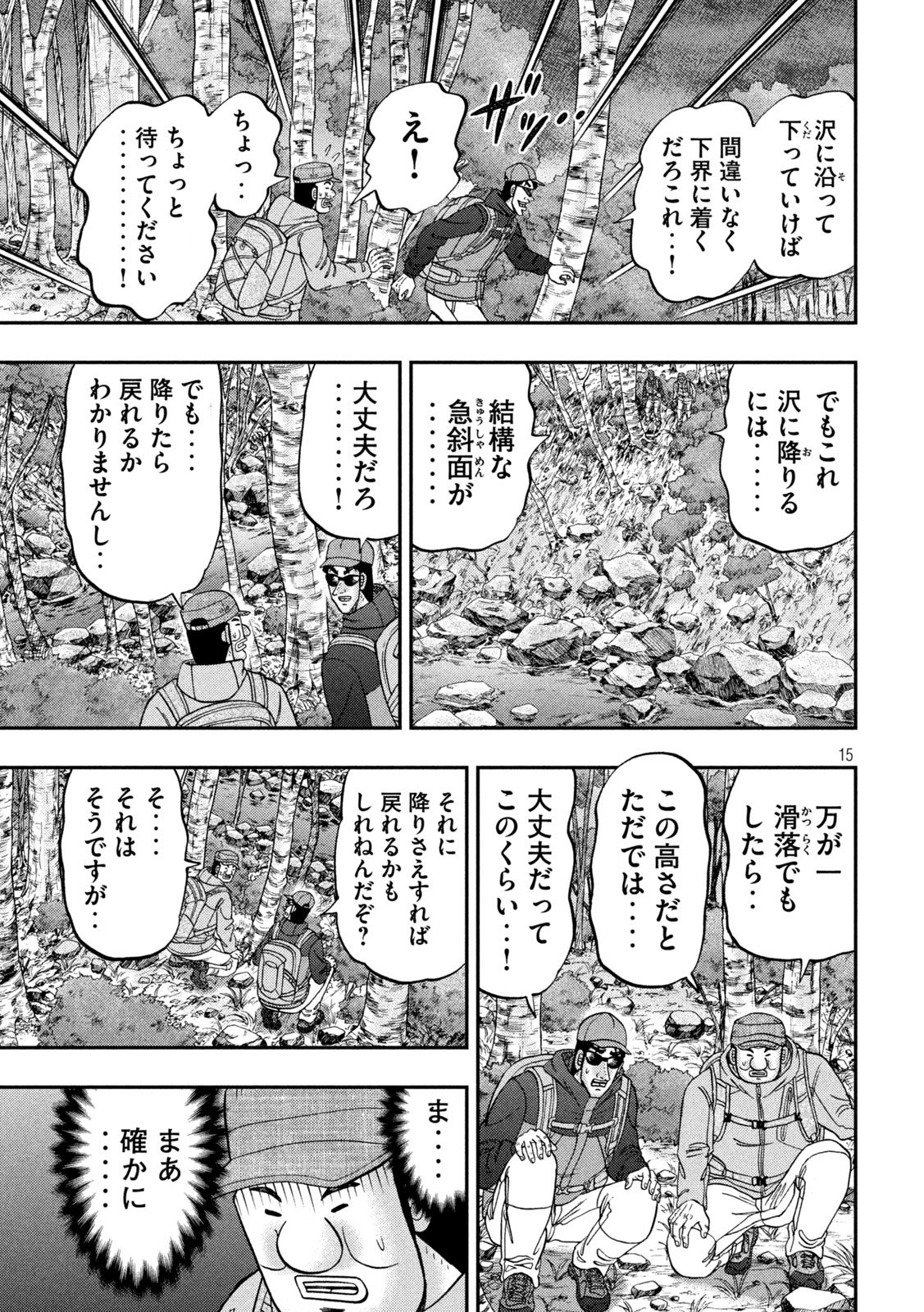 ICHINICHI GAISHUTSUROKU HANCHOU - RAW Chapter 177 page 15 - nihonkuni.com