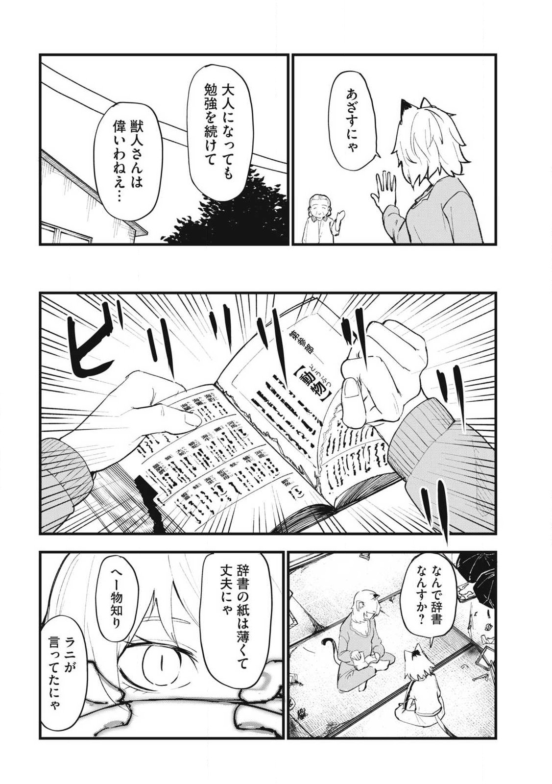 Read YANI NEKO Chapter 356 [High Quality / Full] - Page 2 - nicomanga.com