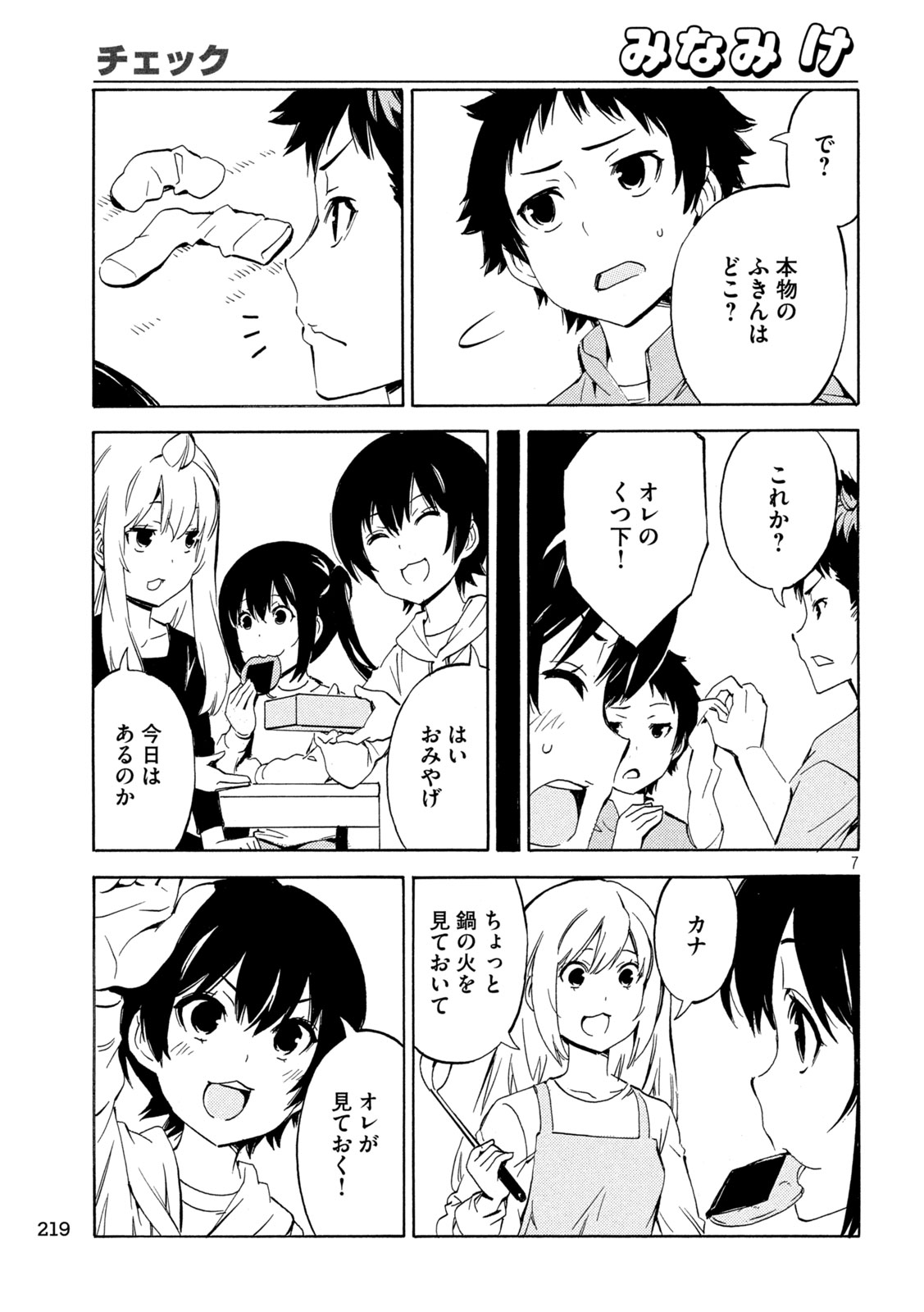 MINAMI-KE - RAW Chapter 531 page 7 - nihonkuni.com