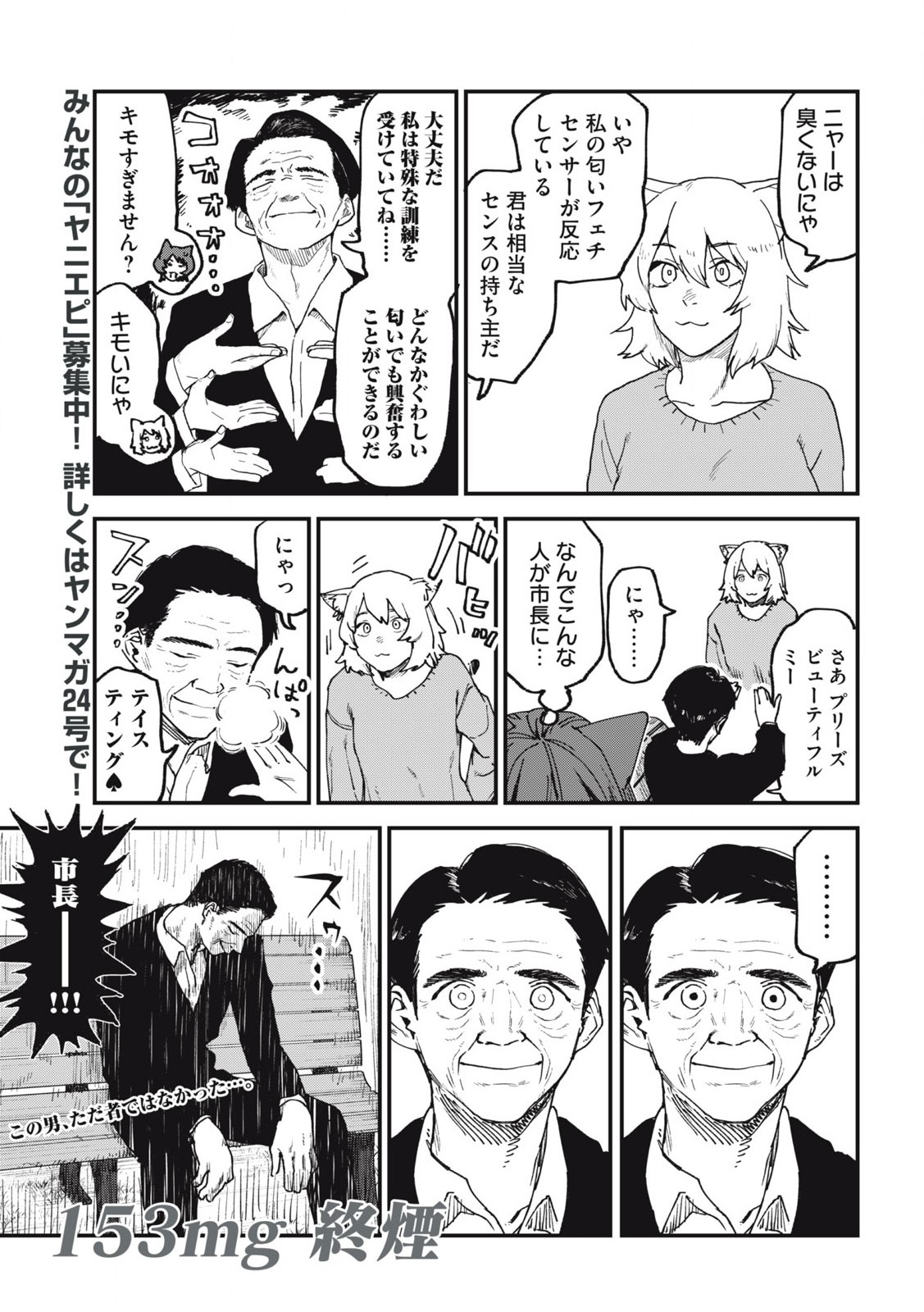 Read YANI NEKO Chapter 153 [High Quality / Full] - Page 5 - nicomanga.com
