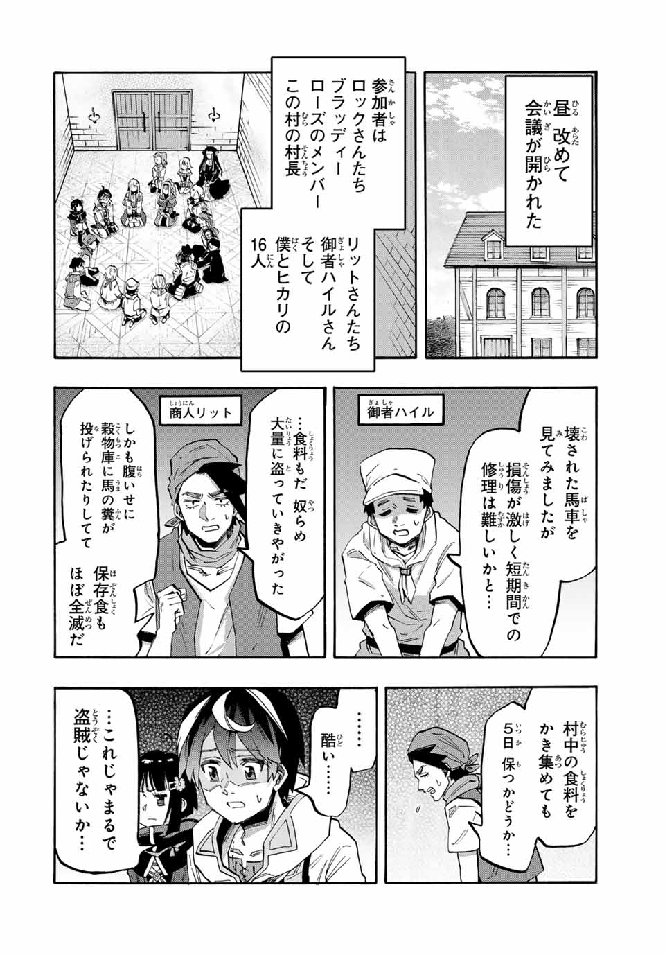Read ISEKAI WALKING Chapter 80 [High Quality / Full] - Page 10 - nicomanga.com