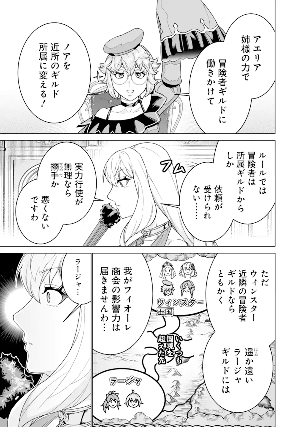 LE DE MUNOU TO IWARE TSUZUKETA ORE DESU GA, SEKAITEKI NI WA CHOU YUUNOU DATTA YOU DESU Chapter 41.1 page 3 - nihonkuni.com