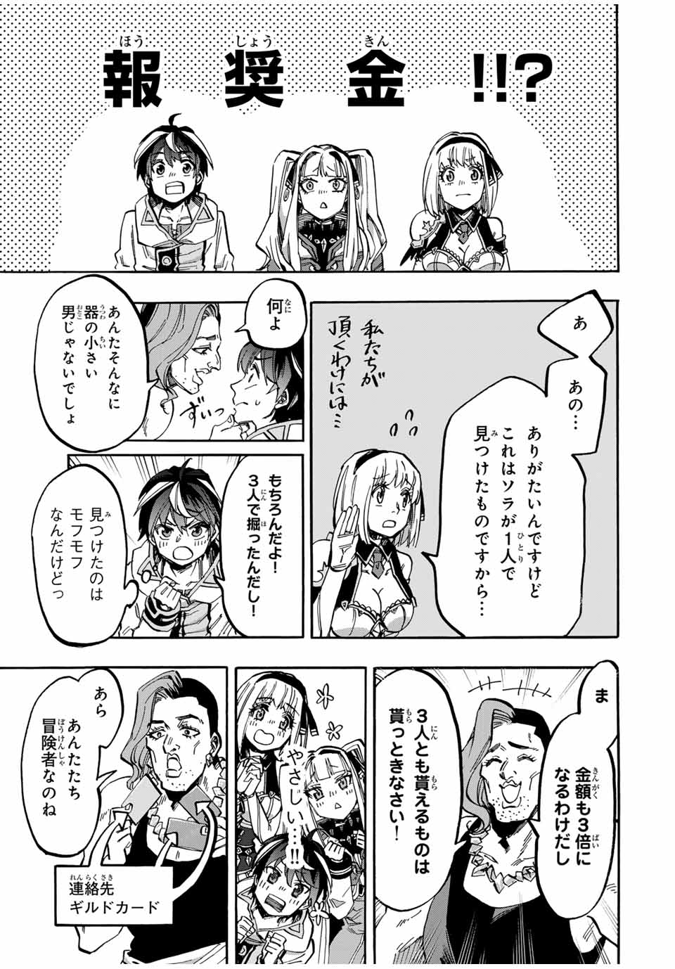 Read ISEKAI WALKING Chapter 39 [High Quality / Full] - Page 7 - nicomanga.com
