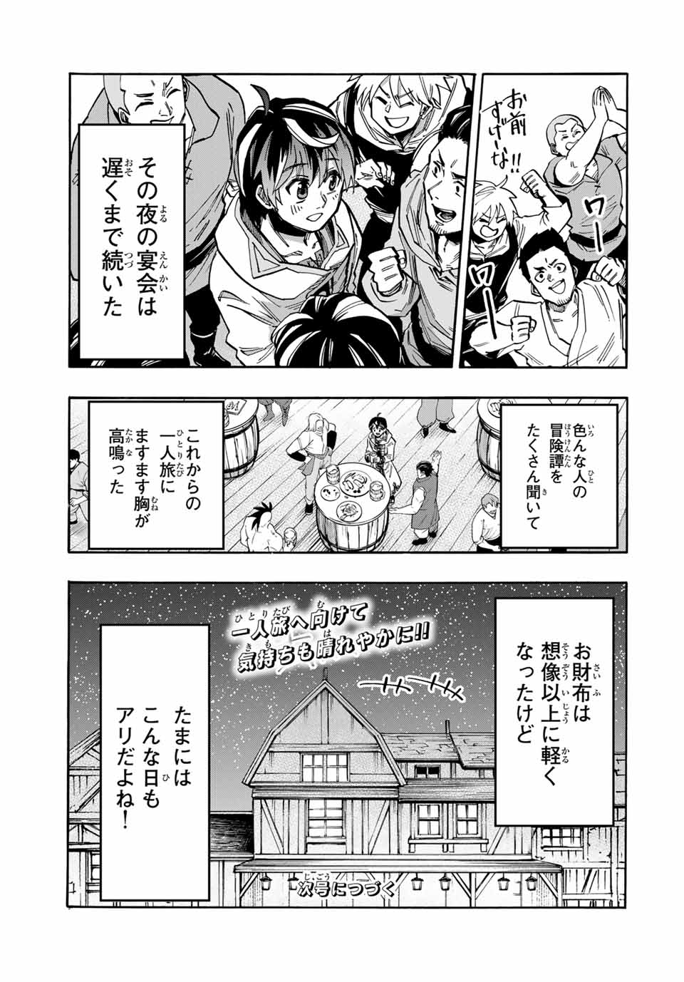 Read ISEKAI WALKING Chapter 45 [High Quality / Full] - Page 17 - nicomanga.com