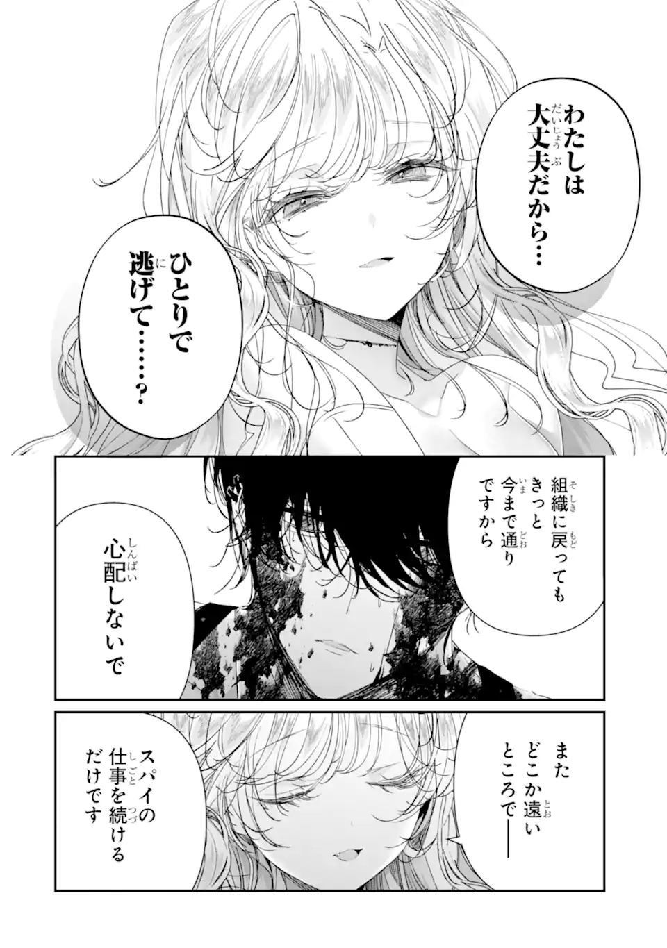 Read ASSASSIN & CINDERELLA Chapter 19.5 [High Quality / Full] - Page 4 - nicomanga.com