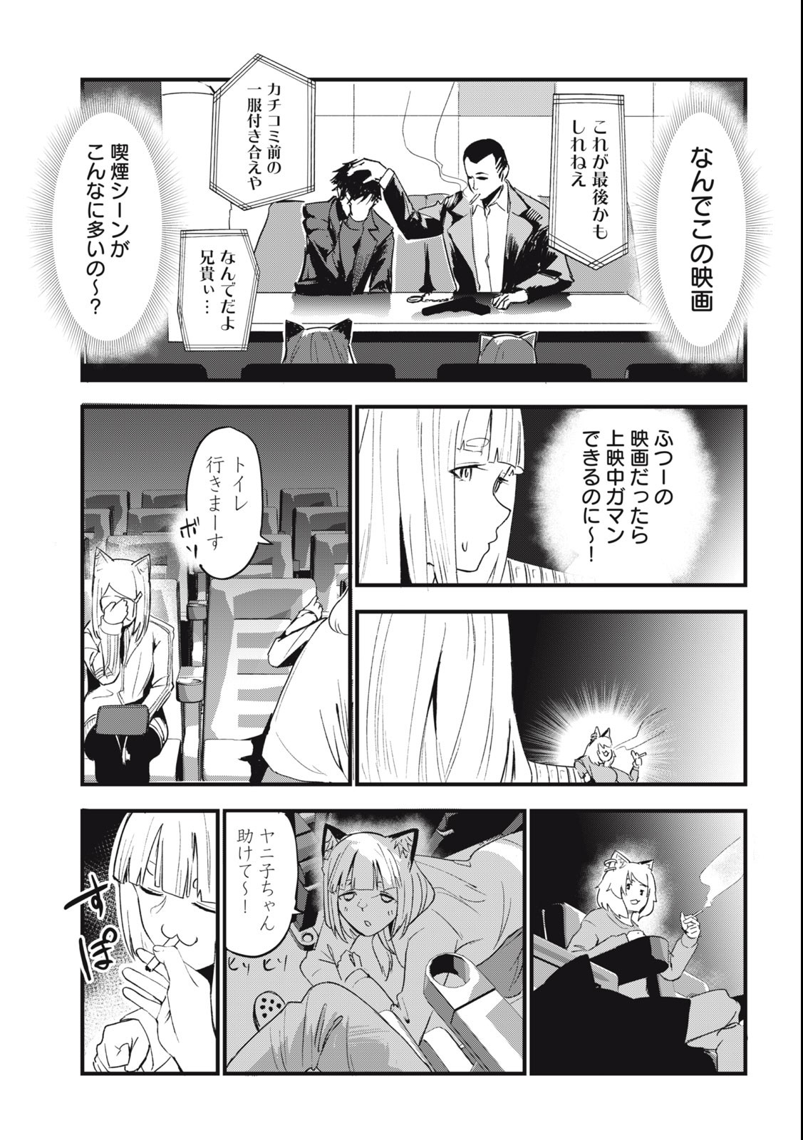 Read YANI NEKO Chapter 91 [High Quality / Full] - Page 3 - nicomanga.com