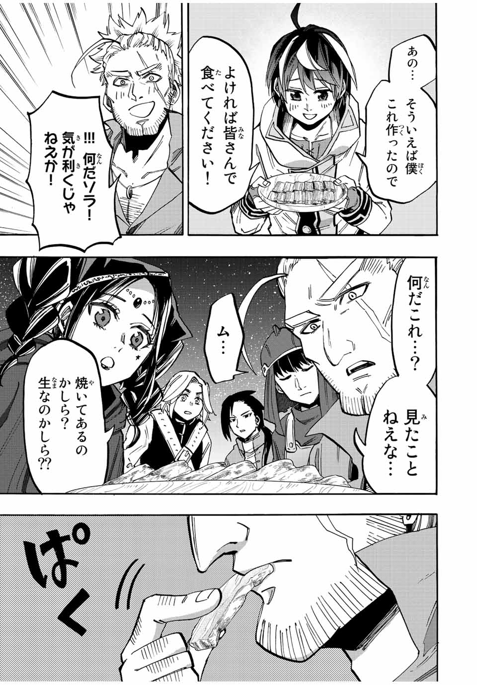 Read ISEKAI WALKING Chapter 25 [High Quality / Full] - Page 7 - nicomanga.com