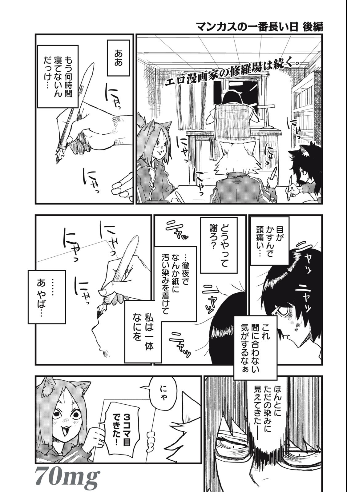 Read YANI NEKO Chapter 70 [High Quality / Full] - Page 1 - nicomanga.com