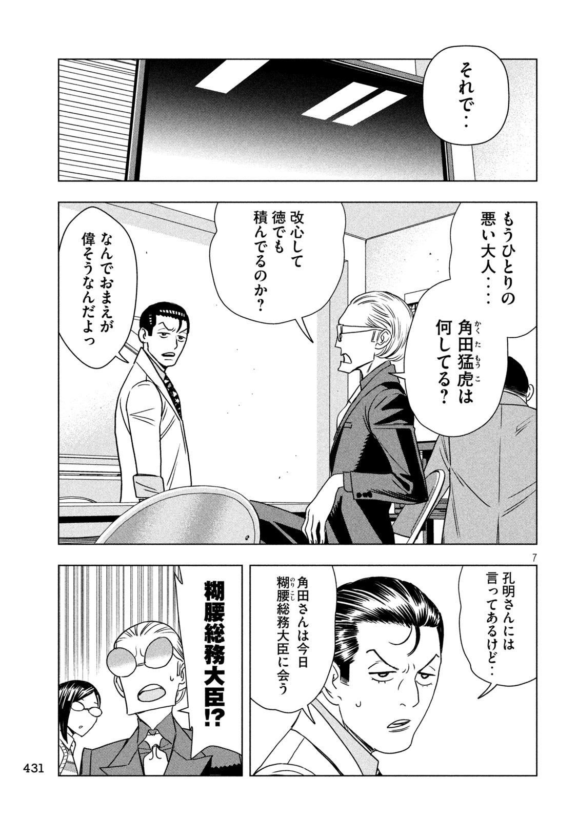 PARIPI KOUMEI Chapter 209 page 7 - nihonkuni.com