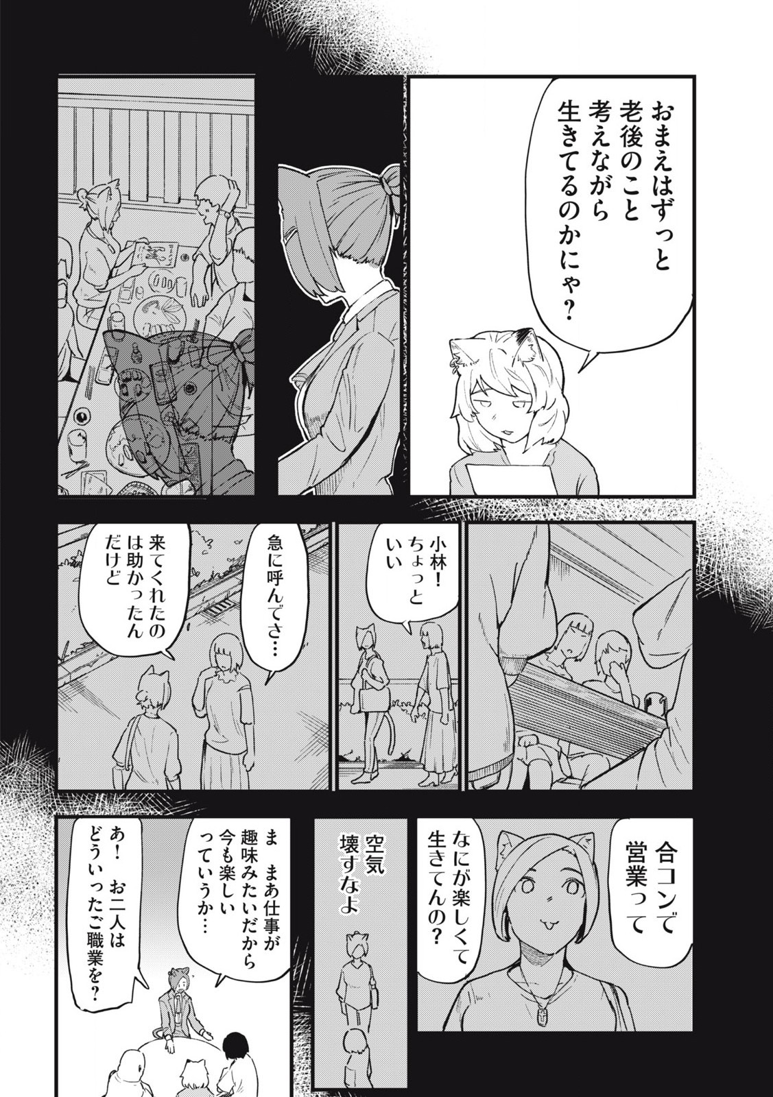 Read YANI NEKO Chapter 272 [High Quality / Full] - Page 6 - nicomanga.com