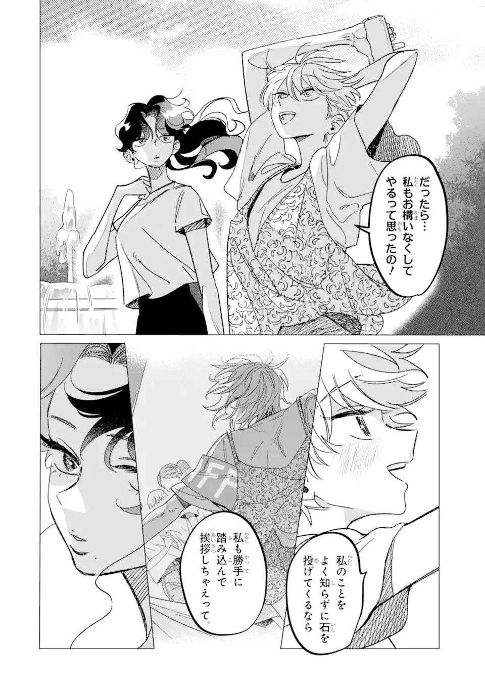 "KAWAII" WA, TOKIDOKI KURUSHII Chapter 6.5 page 2 - nihonkuni.com