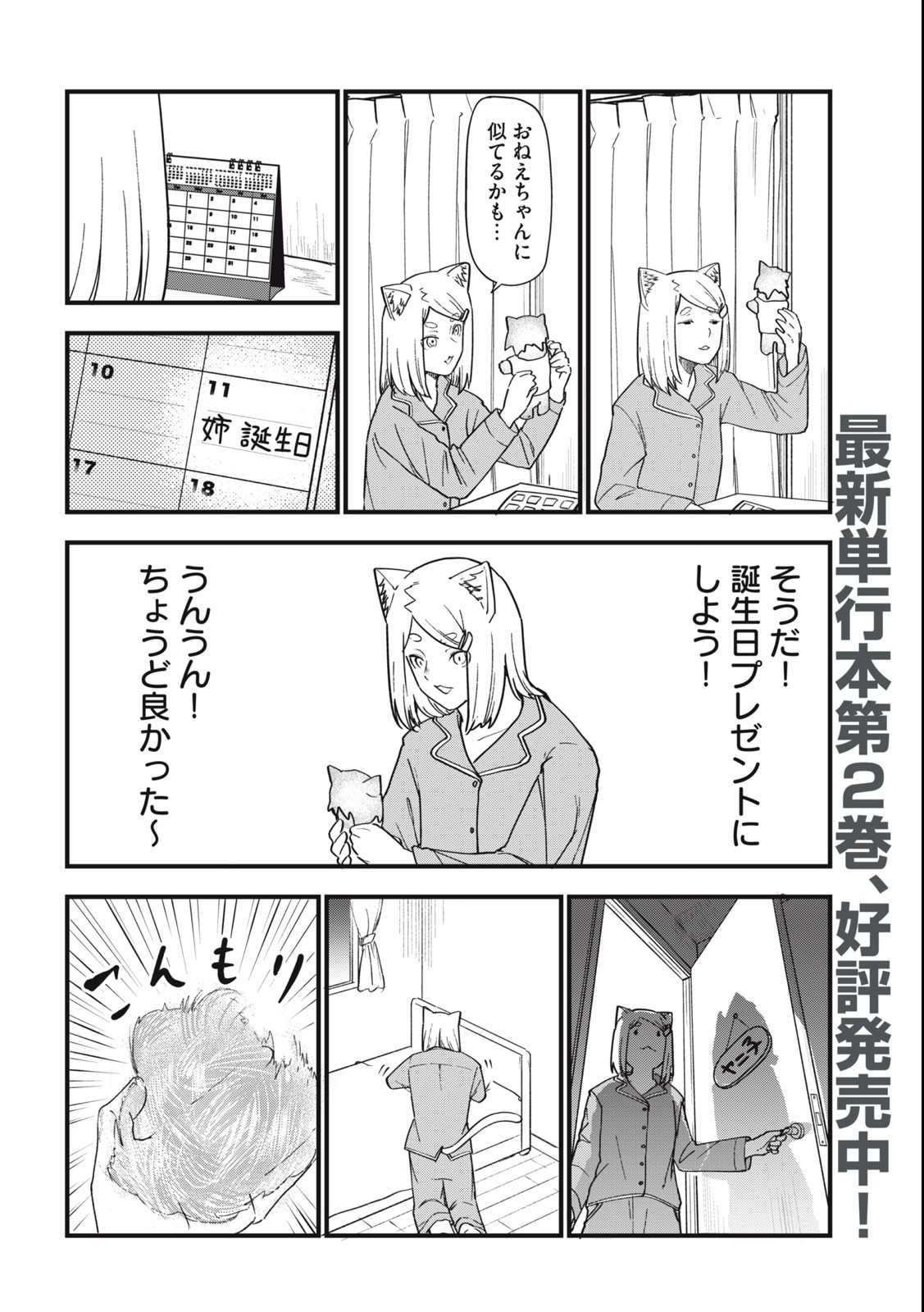 Read YANI NEKO Chapter 102 [High Quality / Full] - Page 2 - nicomanga.com
