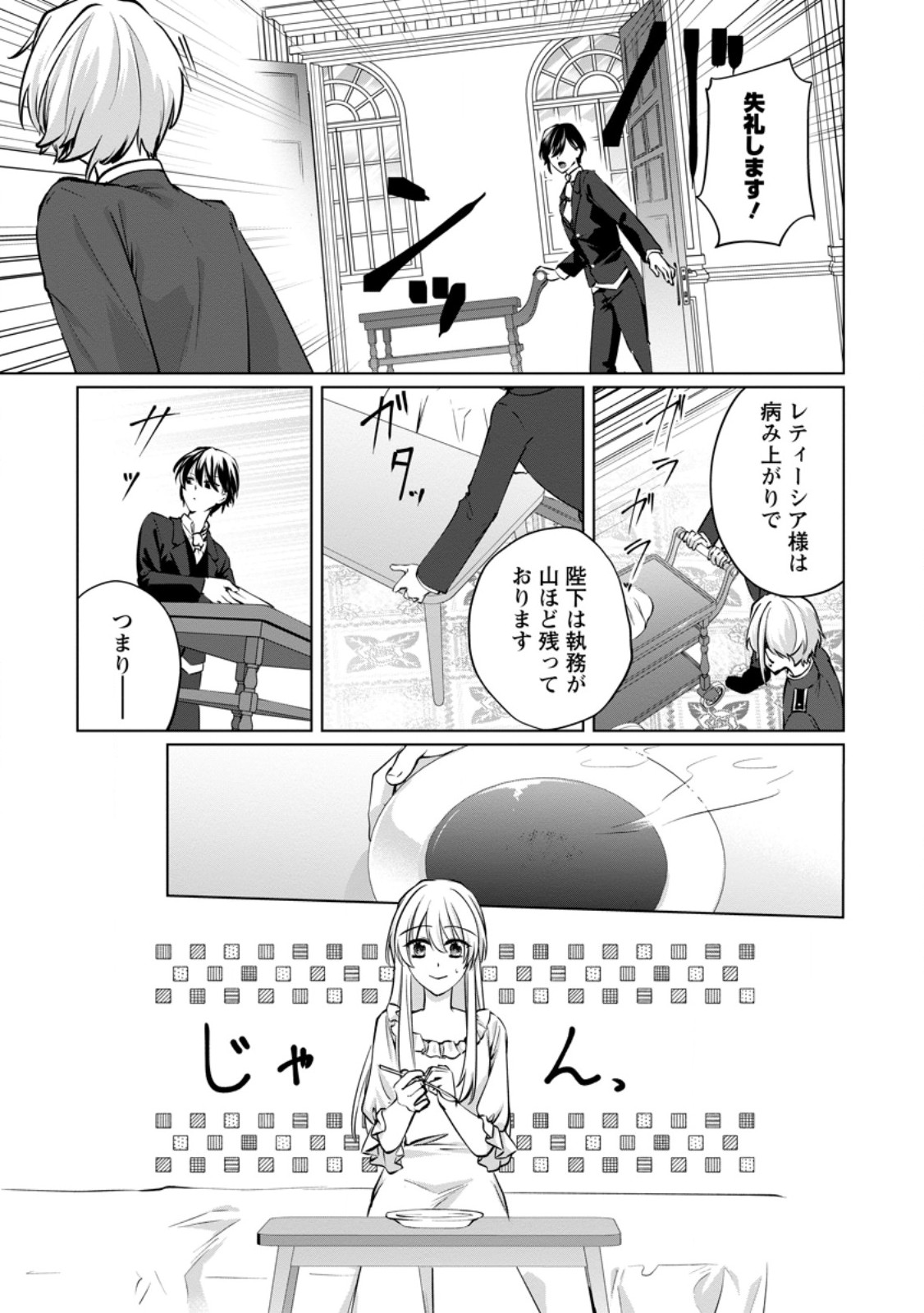 TENSEISAKI DE SUTERARETA NO DE, MOFUMOFU-TACHI TO ORYOURI SHIMASU: OKAZARI OUHI WA MY PACE NI SAIKYOU DESU Chapter 50.2 page 2 - nihonkuni.com