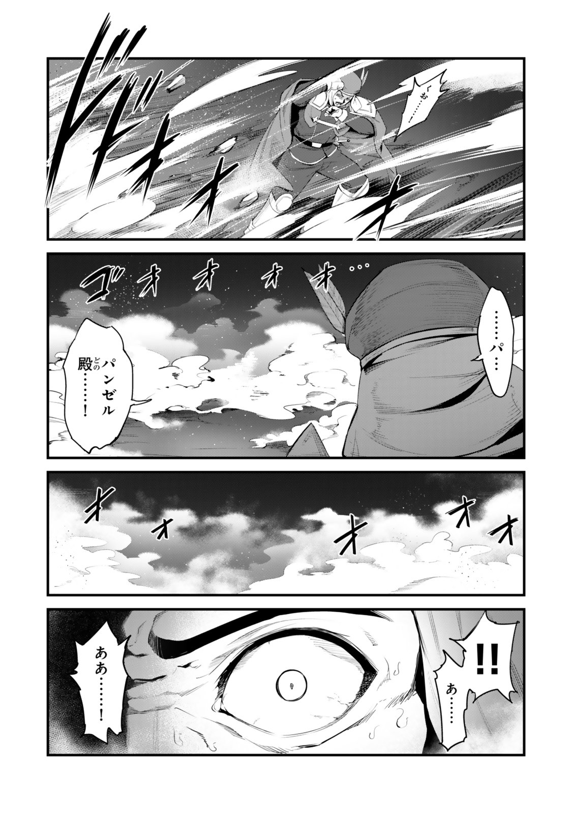 KING OF THE LABYRINTH Chapter 19 page 25 - nihonkuni.com