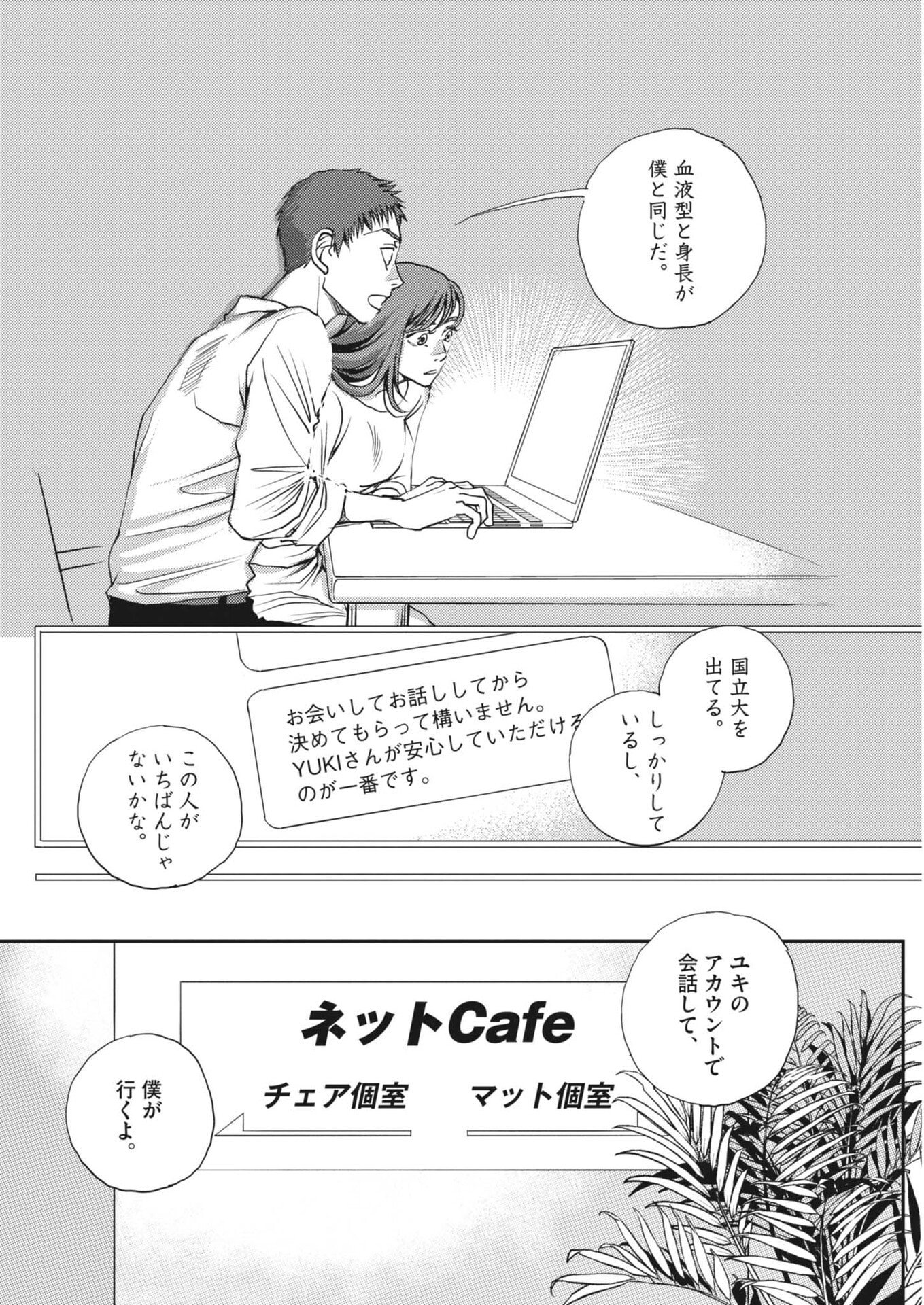 HAIBAIYOUSHI MIZUIRO Chapter 65 page 12 - nihonkuni.com