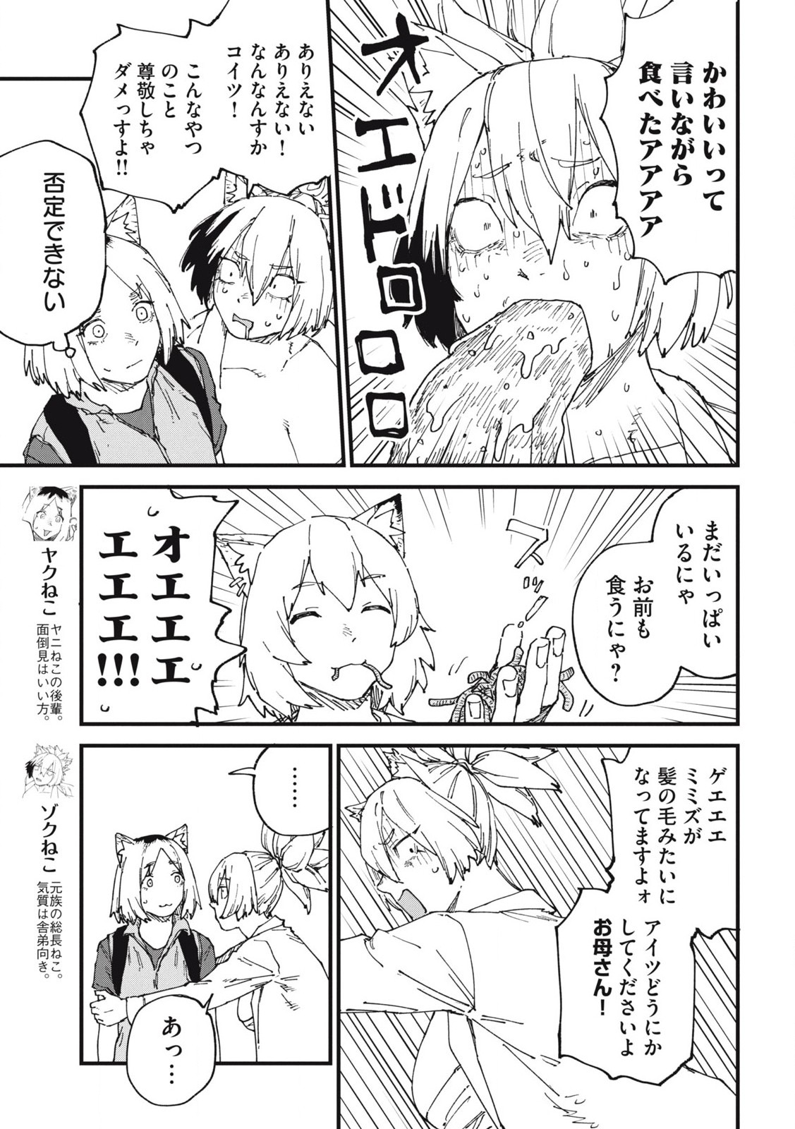 Read YANI NEKO Chapter 270 [High Quality / Full] - Page 3 - nicomanga.com