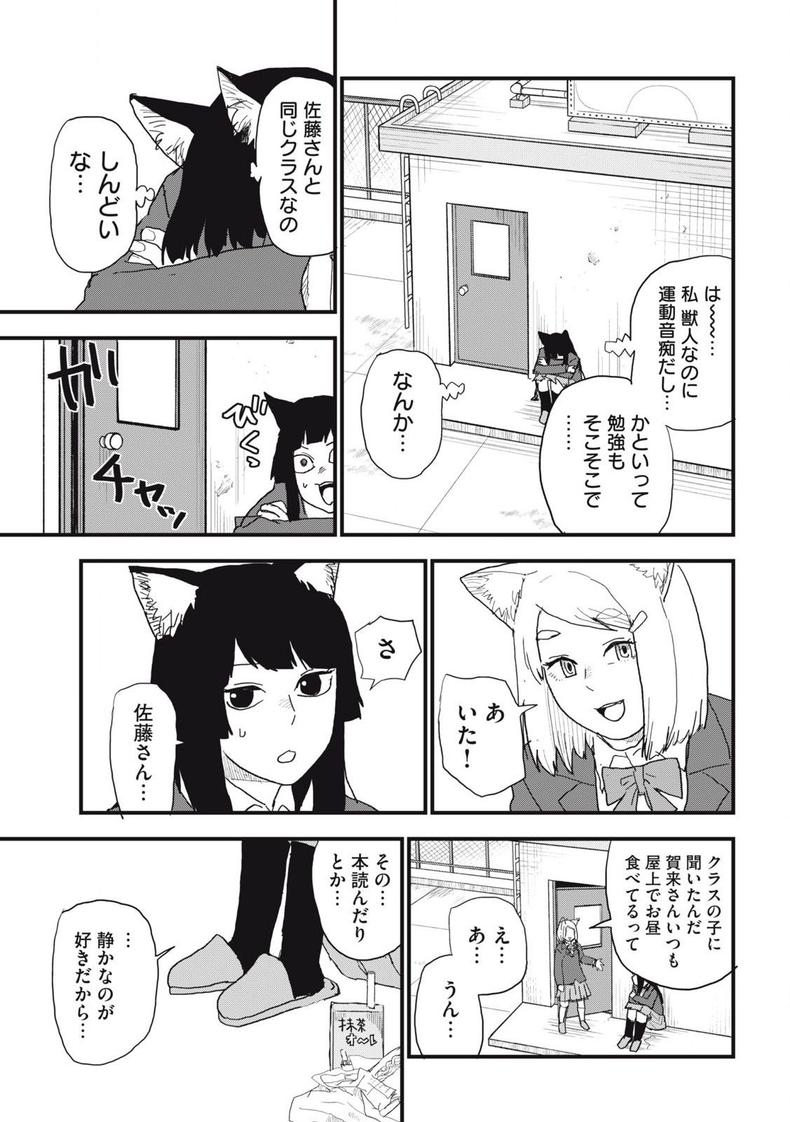 Read YANI NEKO Chapter 118 [High Quality / Full] - Page 3 - nicomanga.com