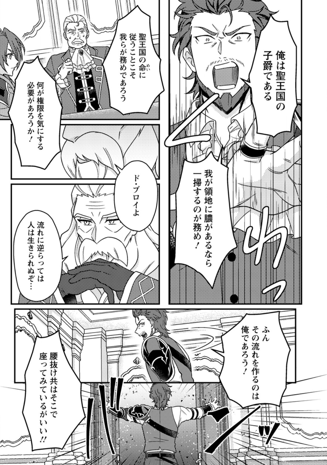 KAMIGAMI NO KAGO DE SEISAN KAKUMEI - RAW Chapter 35.1 page 9 - nihonkuni.com