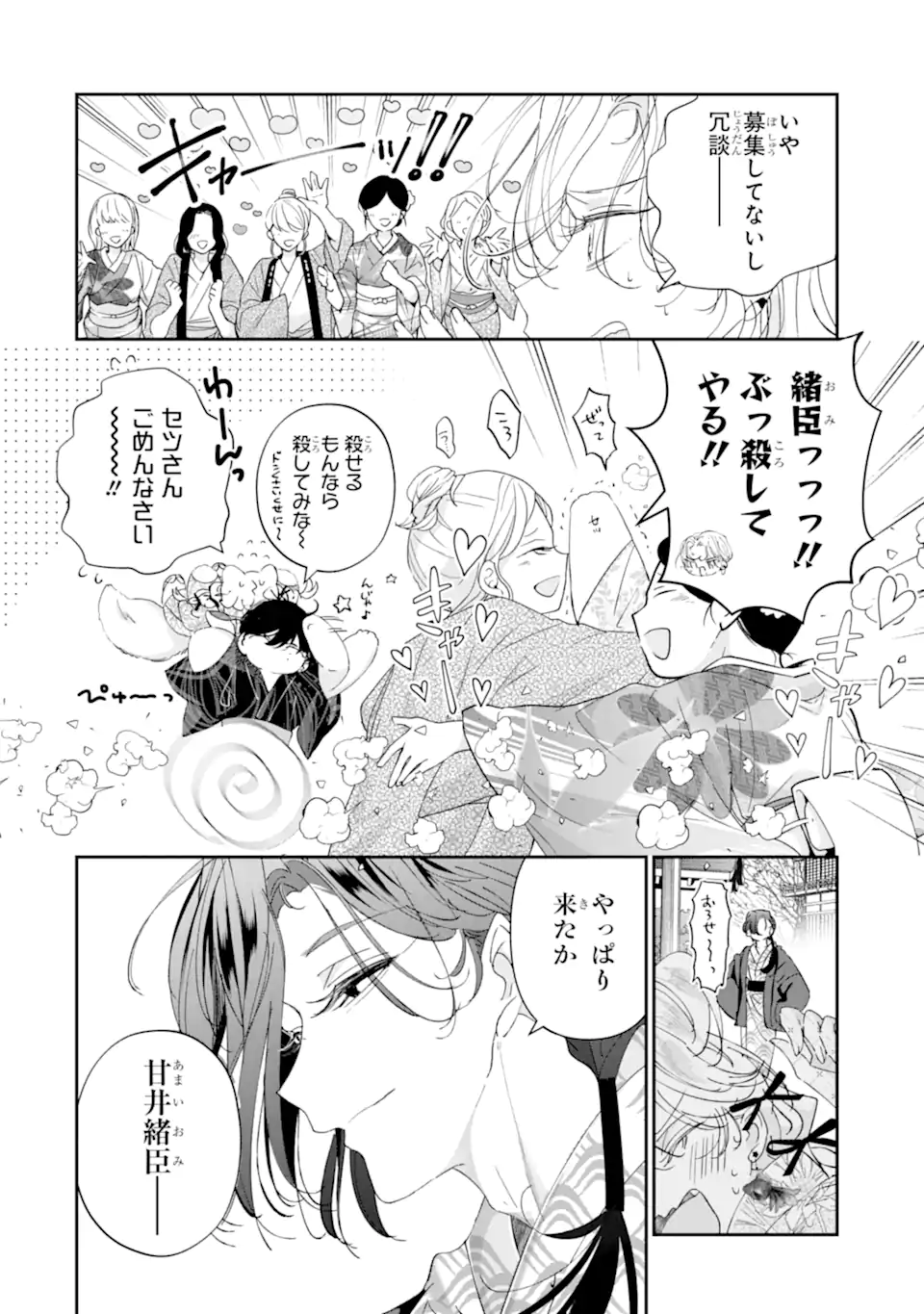 Read ASSASSIN & CINDERELLA Chapter 16.2 [High Quality / Full] - Page 7 - nicomanga.com