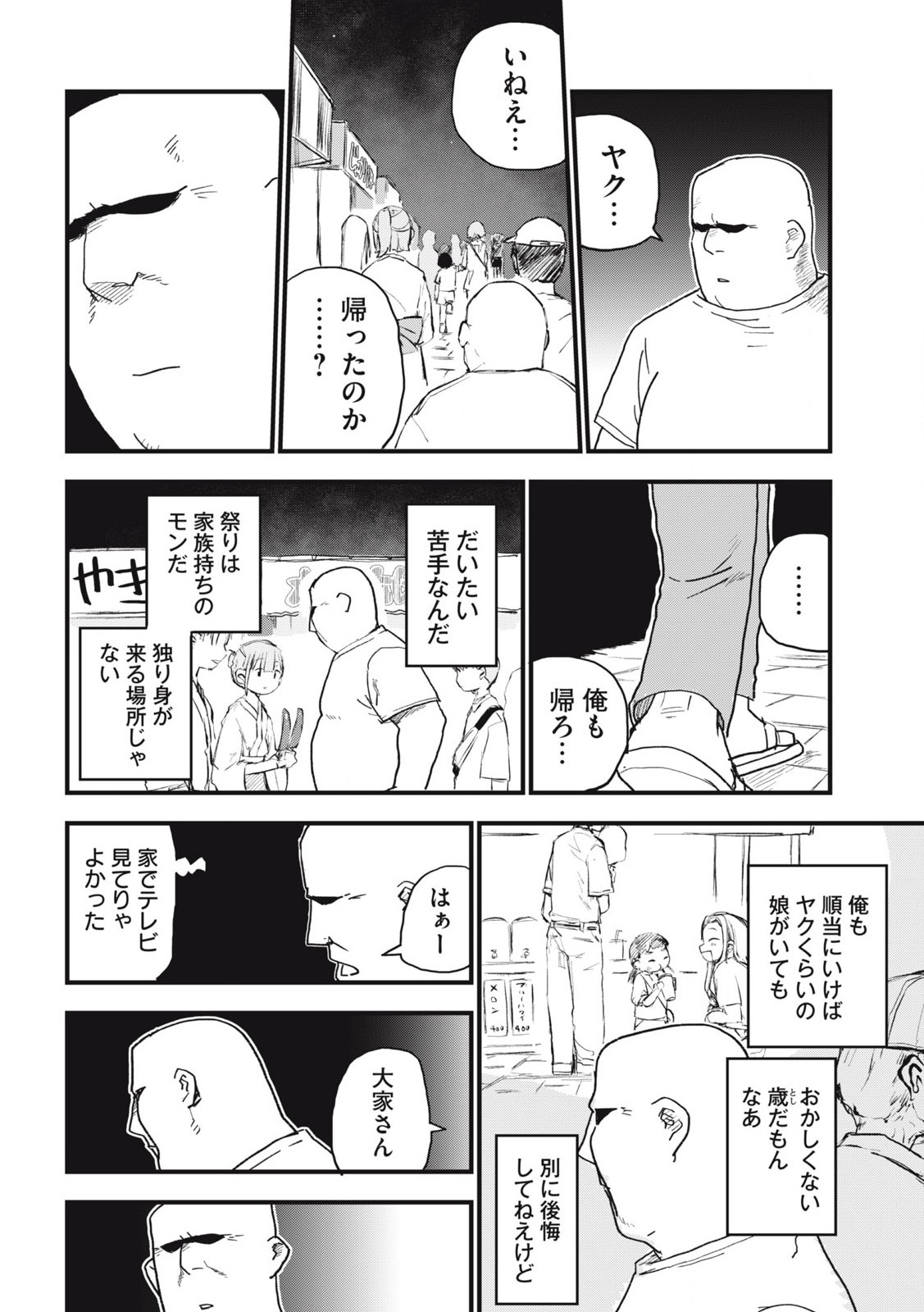 Read YANI NEKO Chapter 195 [High Quality / Full] - Page 6 - nicomanga.com
