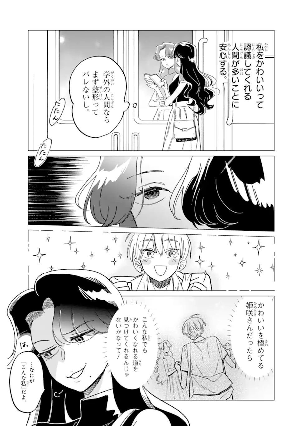"KAWAII" WA, TOKIDOKI KURUSHII Chapter 1 page 13 - nihonkuni.com