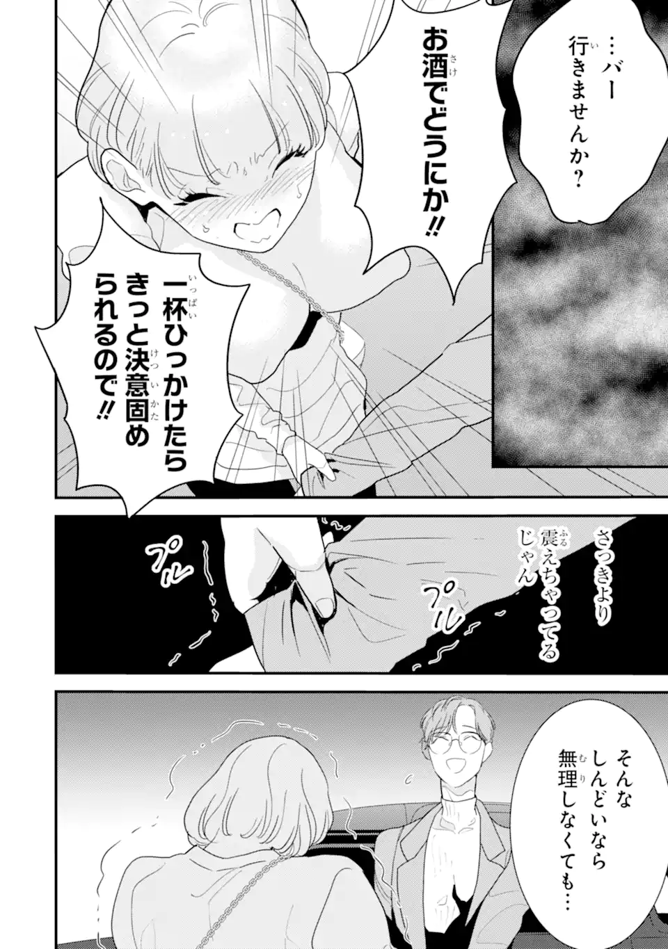 OSHI SEFU OSHI SEIYUU NO SEX FRIEND-NUMA Chapter 11.2 page 4 - nihonkuni.com