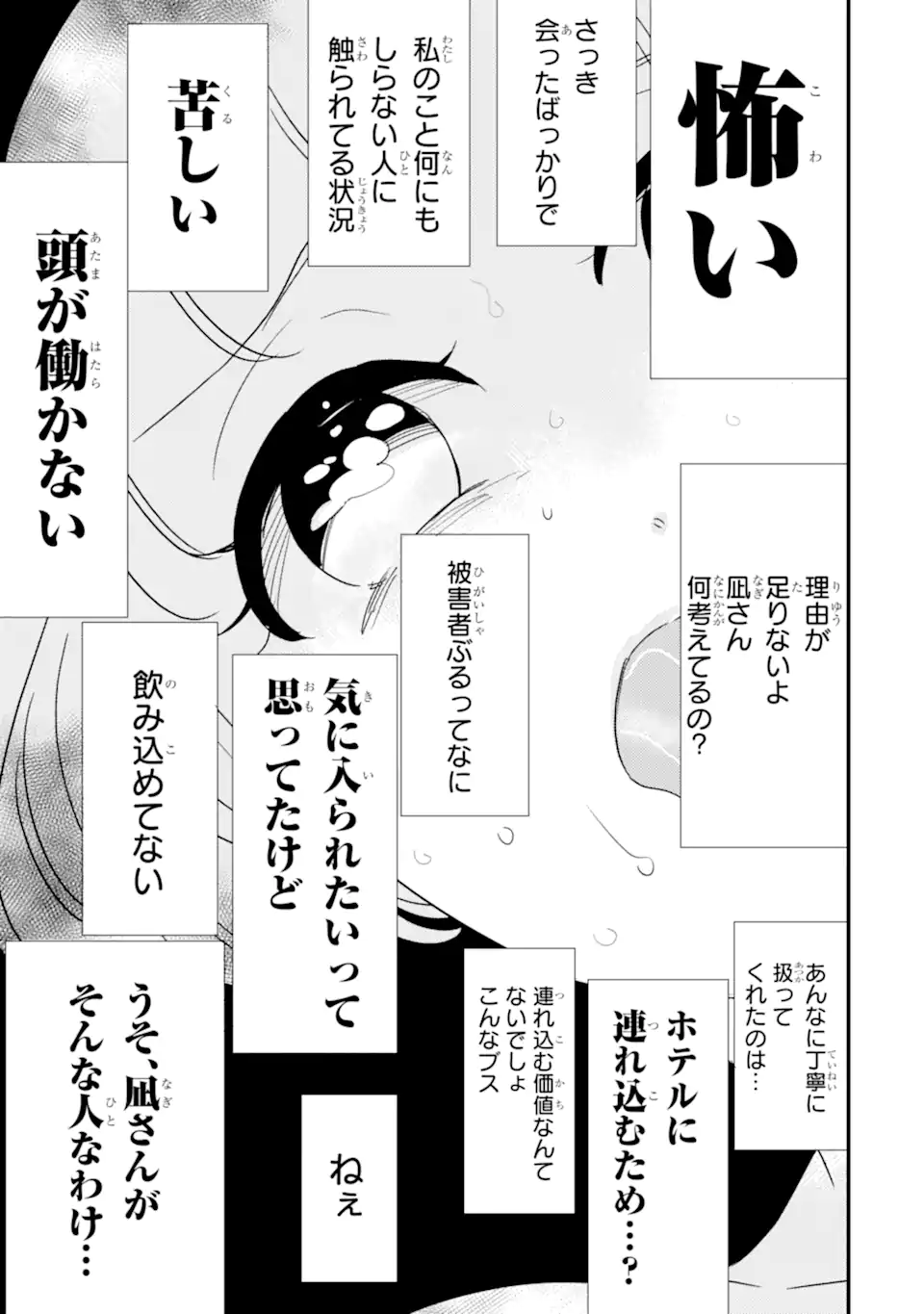 OSHI SEFU OSHI SEIYUU NO SEX FRIEND-NUMA Chapter 3 page 5 - nihonkuni.com