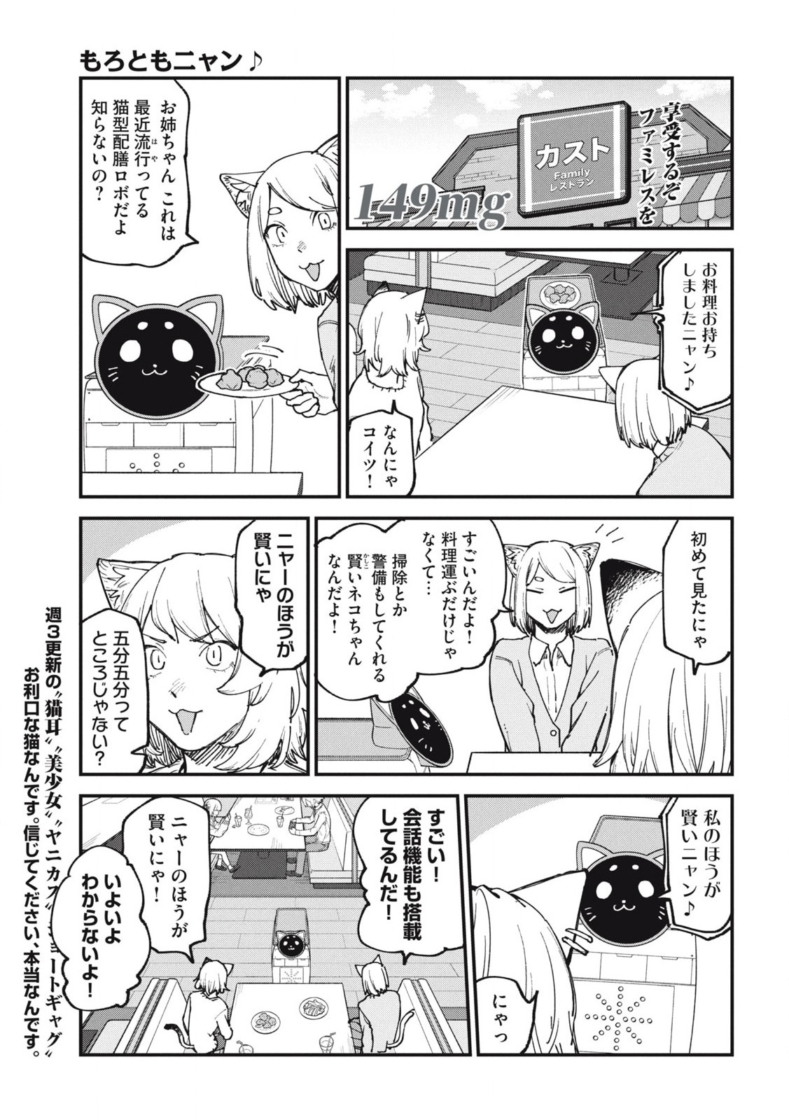 Read YANI NEKO Chapter 149 [High Quality / Full] - Page 1 - nicomanga.com