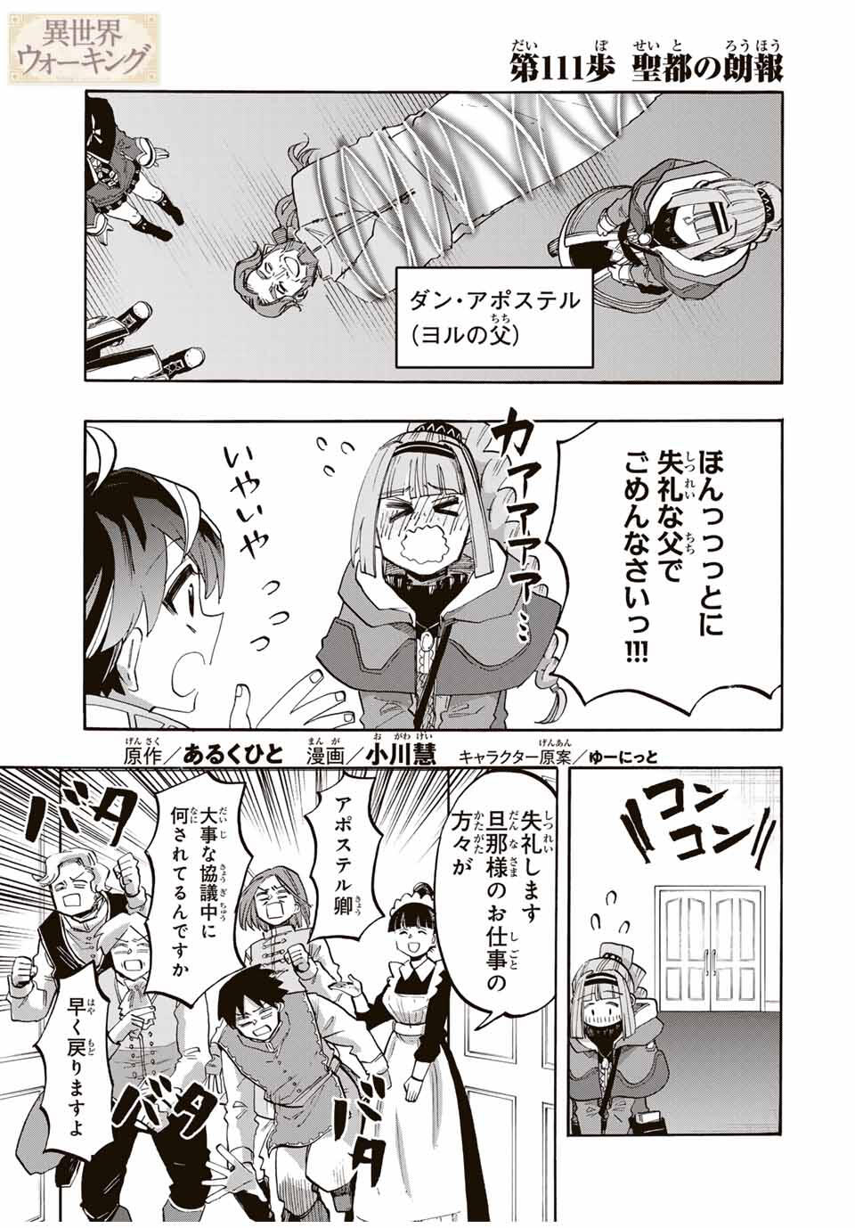 Read ISEKAI WALKING Chapter 111 [High Quality / Full] - Page 1 - nicomanga.com