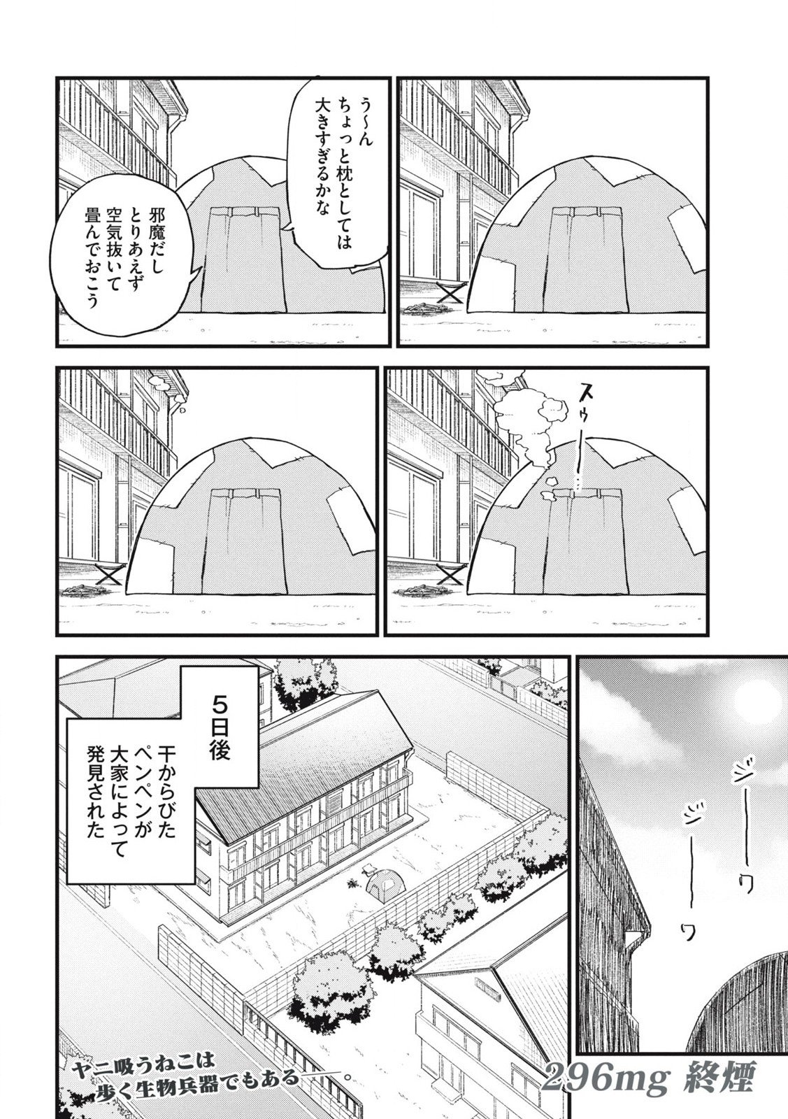 Read YANI NEKO Chapter 296 [High Quality / Full] - Page 4 - nicomanga.com