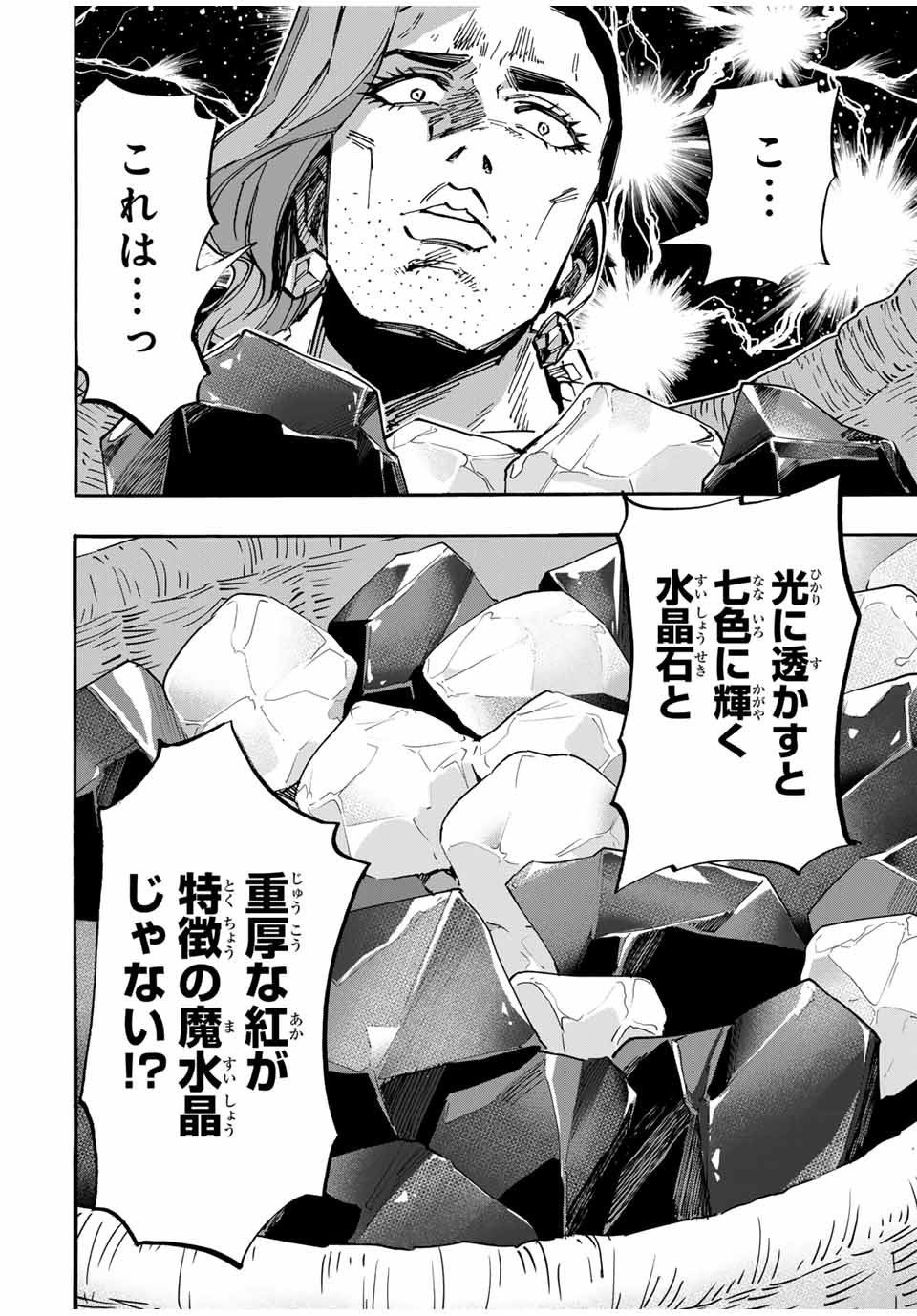 Read ISEKAI WALKING Chapter 39 [High Quality / Full] - Page 4 - nicomanga.com