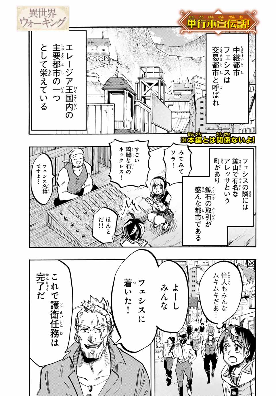 Read ISEKAI WALKING Chapter 38.5 [High Quality / Full] - Page 1 - nicomanga.com