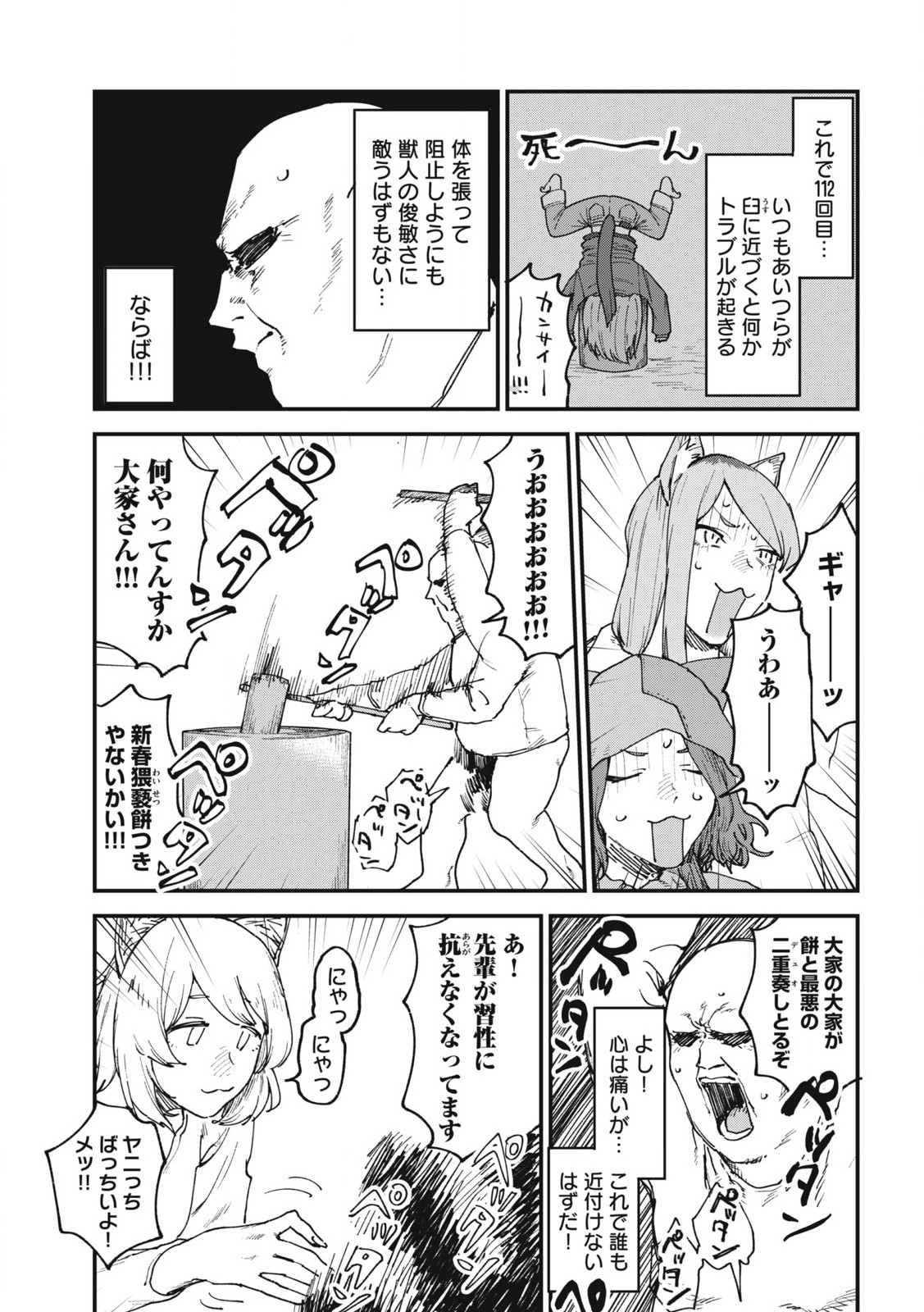 Read YANI NEKO Chapter 111 [High Quality / Full] - Page 3 - nicomanga.com