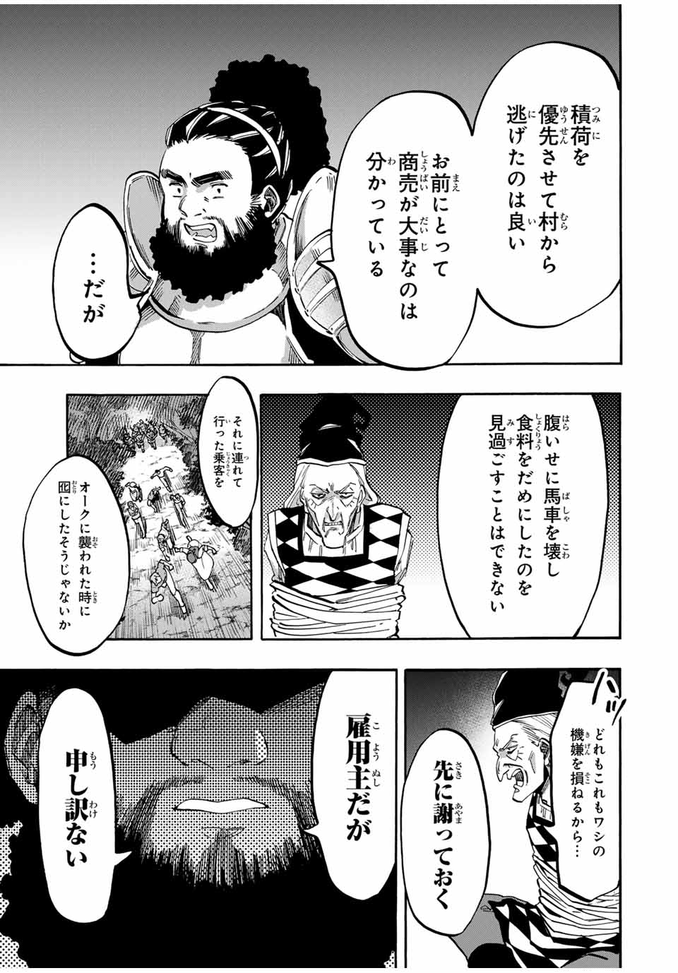 Read ISEKAI WALKING Chapter 94 [High Quality / Full] - Page 9 - nicomanga.com