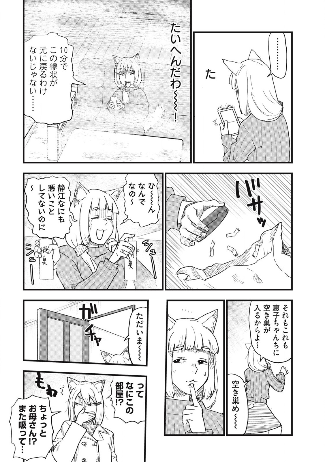 Read YANI NEKO Chapter 120 [High Quality / Full] - Page 4 - nicomanga.com