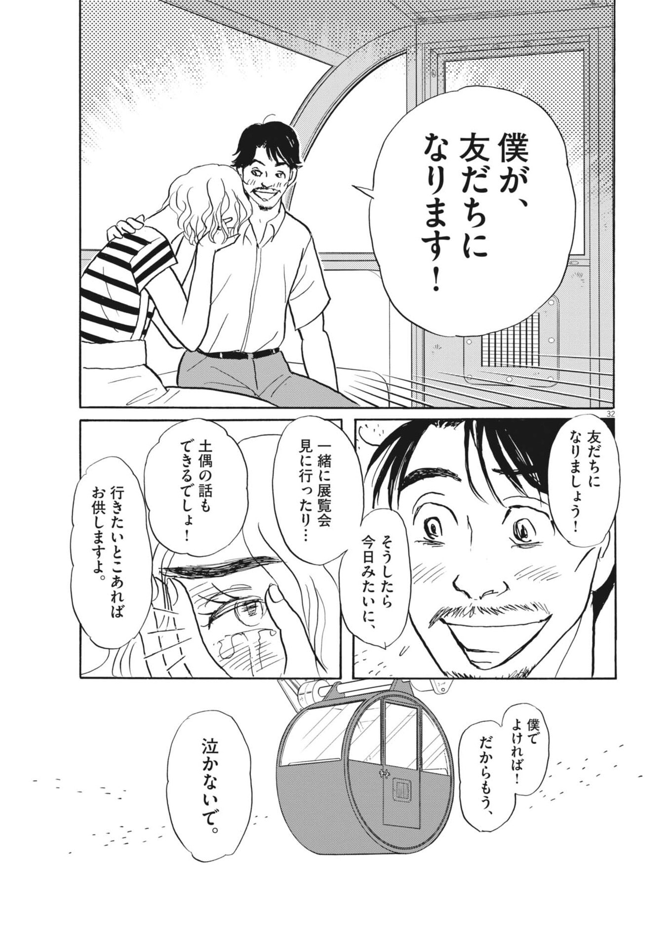 Read RIKON SHITAI ANATA E Chapter 10 [High Quality / Full] - Page 32 - nicomanga.com