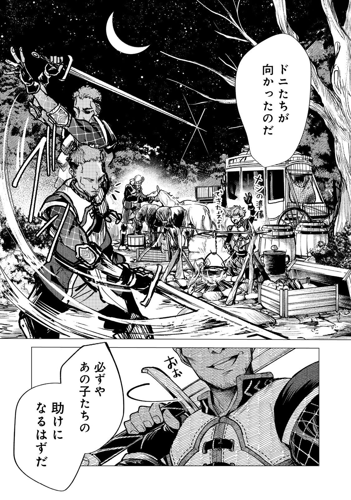 SOFUBO WO TAZUNETE IEDE KYOUDAI FUTARI TABI Chapter 4.2 page 10 - nihonkuni.com