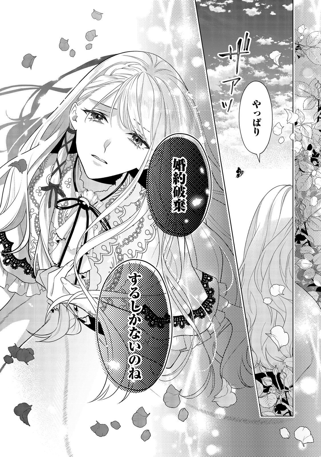 SHINIYAKU WA GOMEN NANODE SUKI NI SASETE MORAIMASU Chapter 2 page 21 - nihonkuni.com