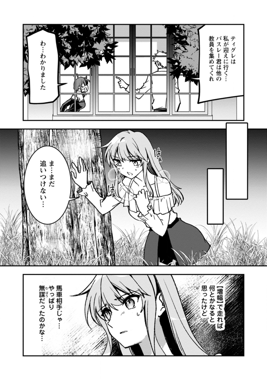 Read UNTIL I, A FALLEN NOBLEMAN, WAS CALLED THE GREAT SAGE WITH MY HAZURE (?) SKILL “SUPER JACK-OF-ALL-TRADES” (MANGA) Chapter 38.1 [High Quality / Full] - Page 11 - nicomanga.net