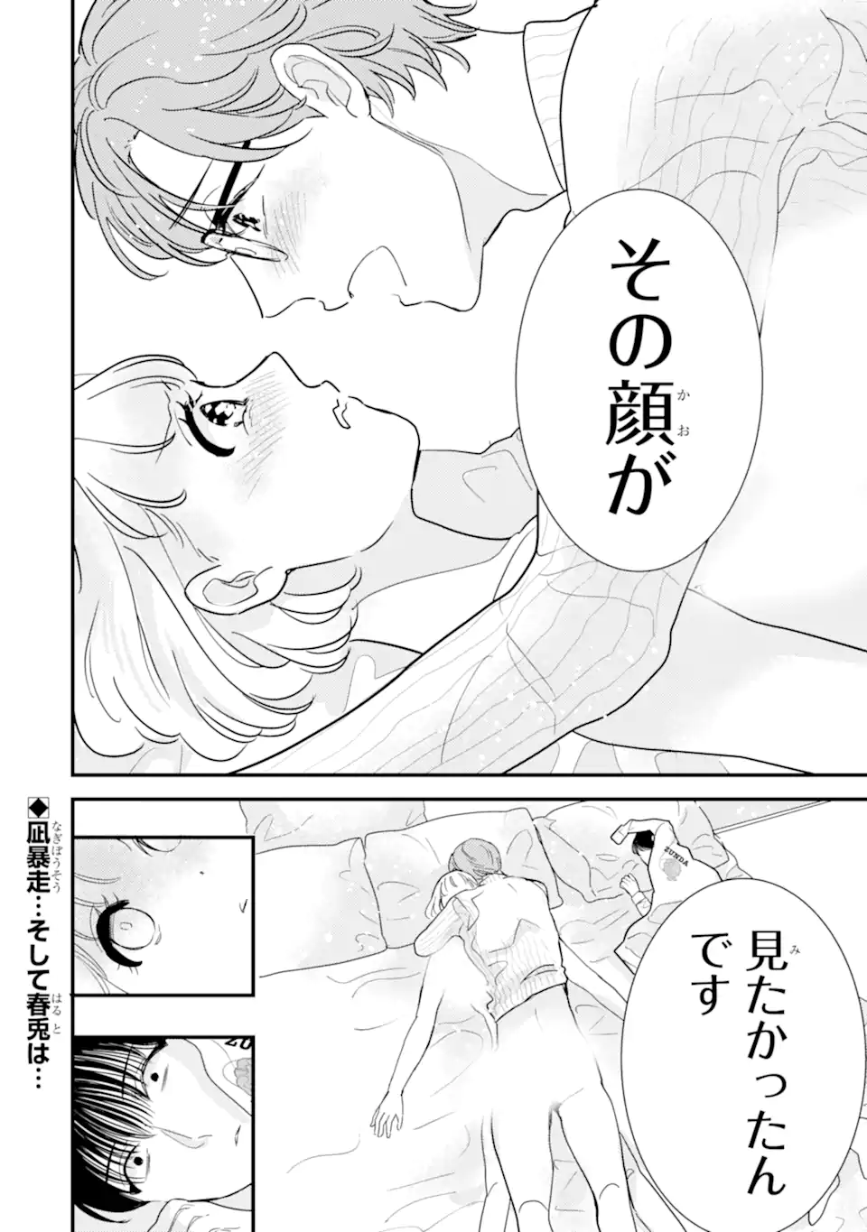 OSHI SEFU OSHI SEIYUU NO SEX FRIEND-NUMA Chapter 12.3 page 11 - nihonkuni.com