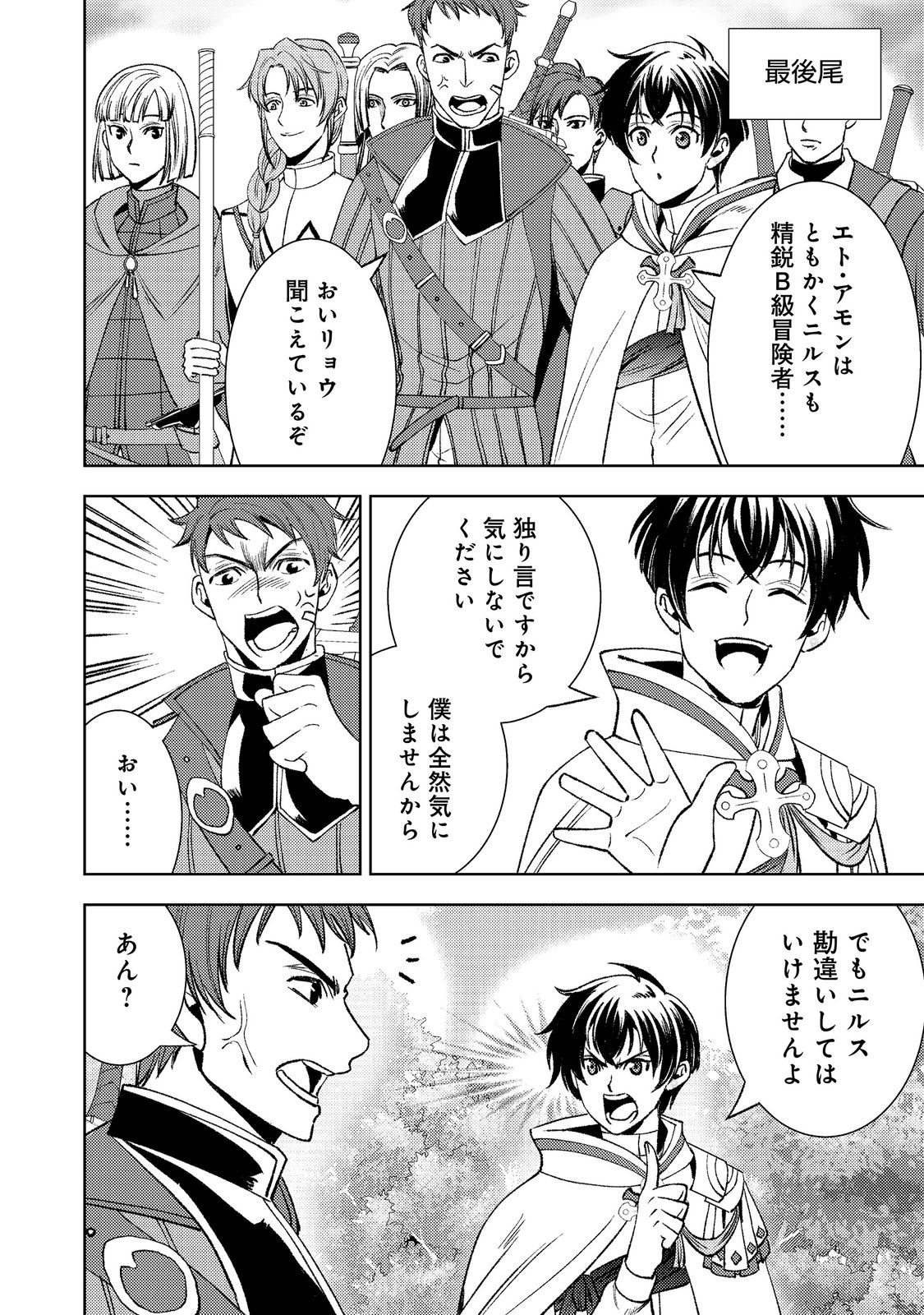 MIZU ZOKUSEI NO MAHOUTSUKAI PART 2 - RAW Chapter 9 page 4 - nihonkuni.com