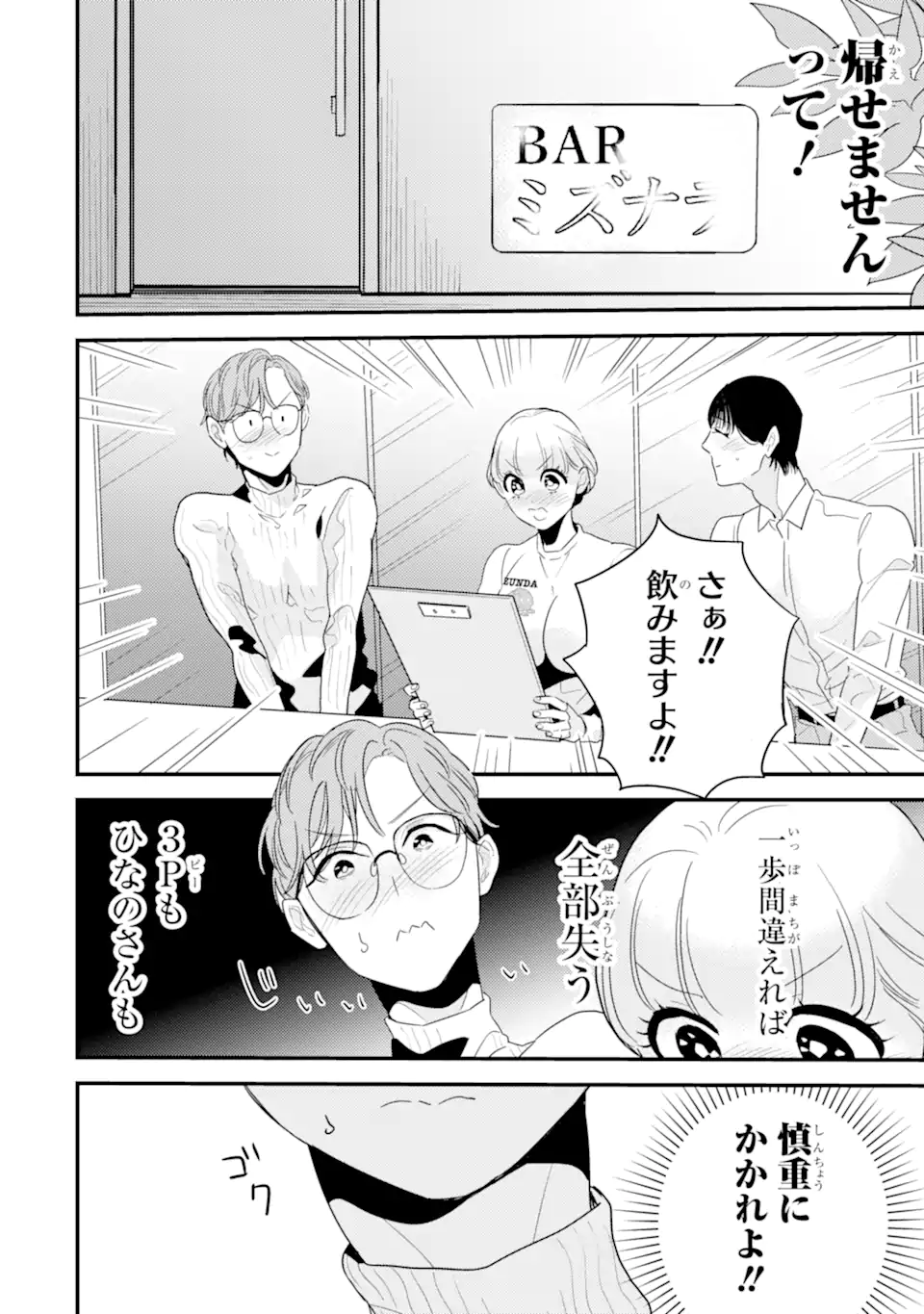 OSHI SEFU OSHI SEIYUU NO SEX FRIEND-NUMA Chapter 11.2 page 6 - nihonkuni.com
